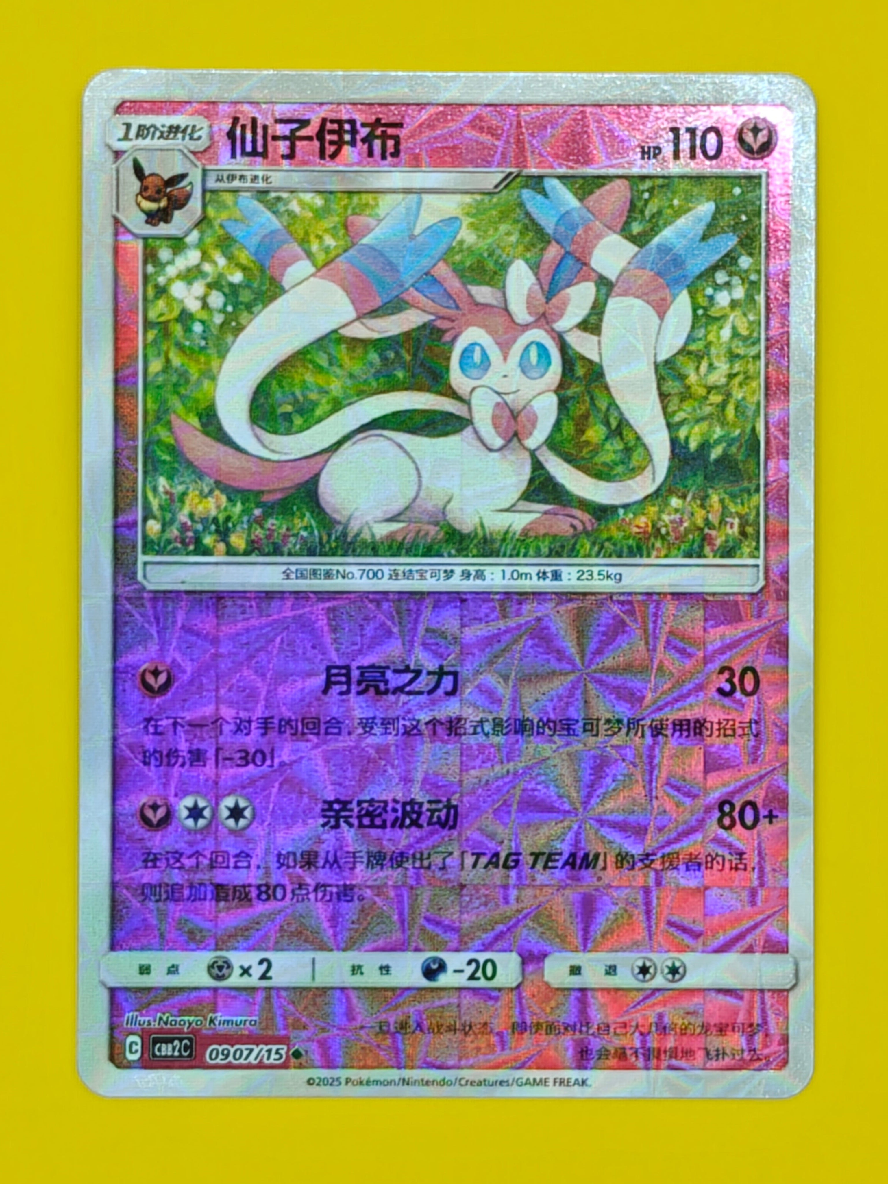 0907/15 Sylveon Mirror Holo - Gem Pack Vol. 2