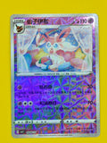 0908/15 Sylveon Mirror Holo - Gem Pack Vol. 2
