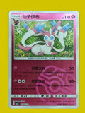 0909/15 Sylveon Master Ball - Gem Pack Vol. 2