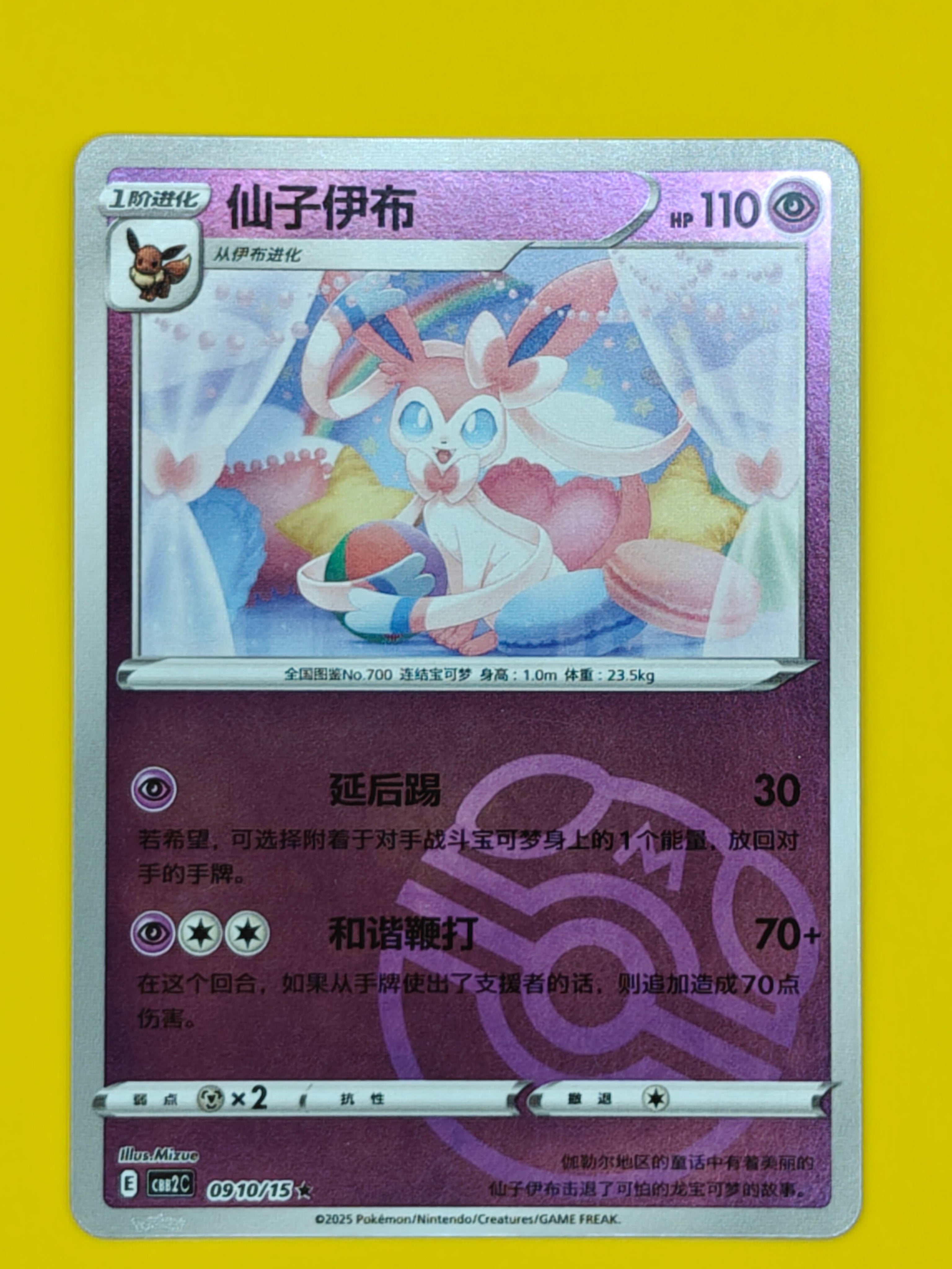 0910/15 Sylveon Master Ball - Gem Pack Vol. 2