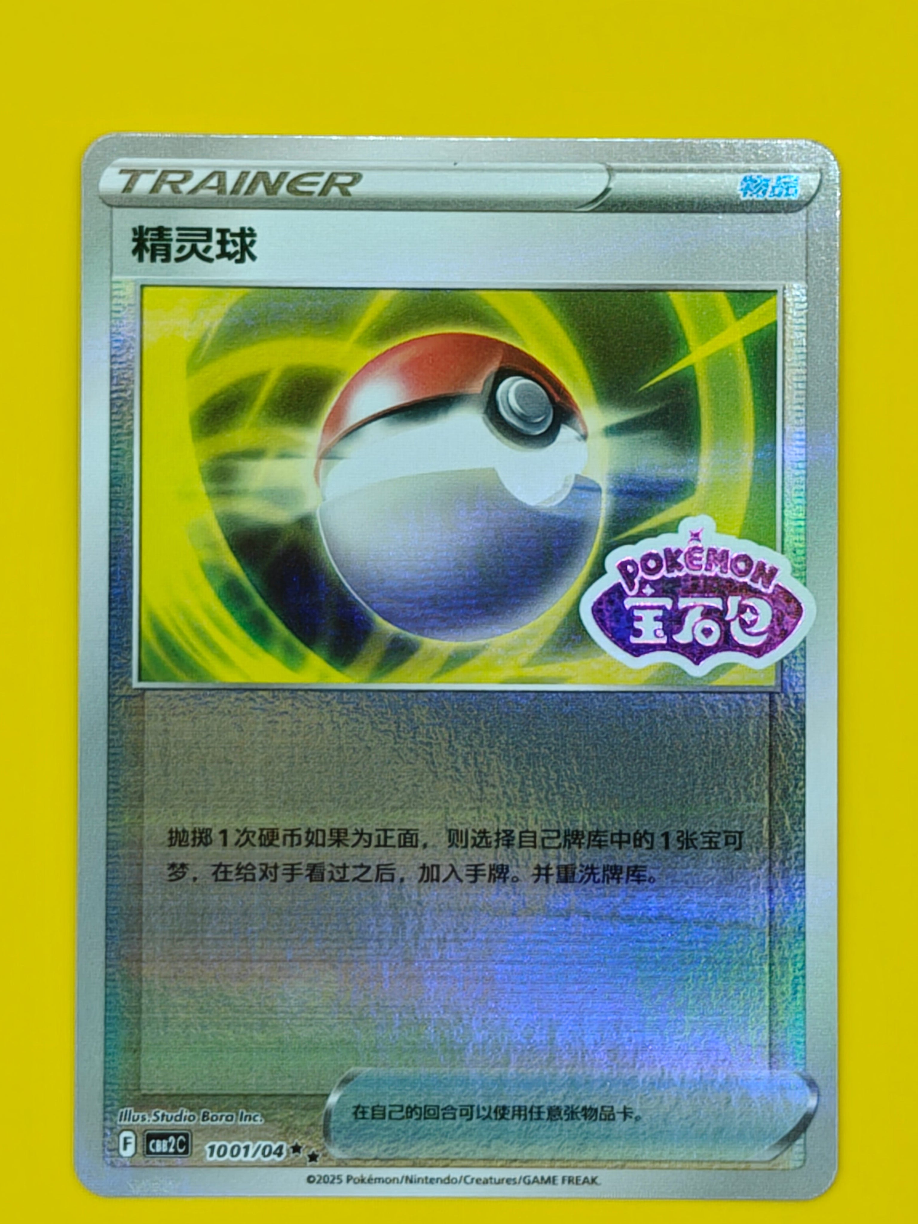 1001/04 Poké Ball Stamped Holo - Gem Pack Vol. 2