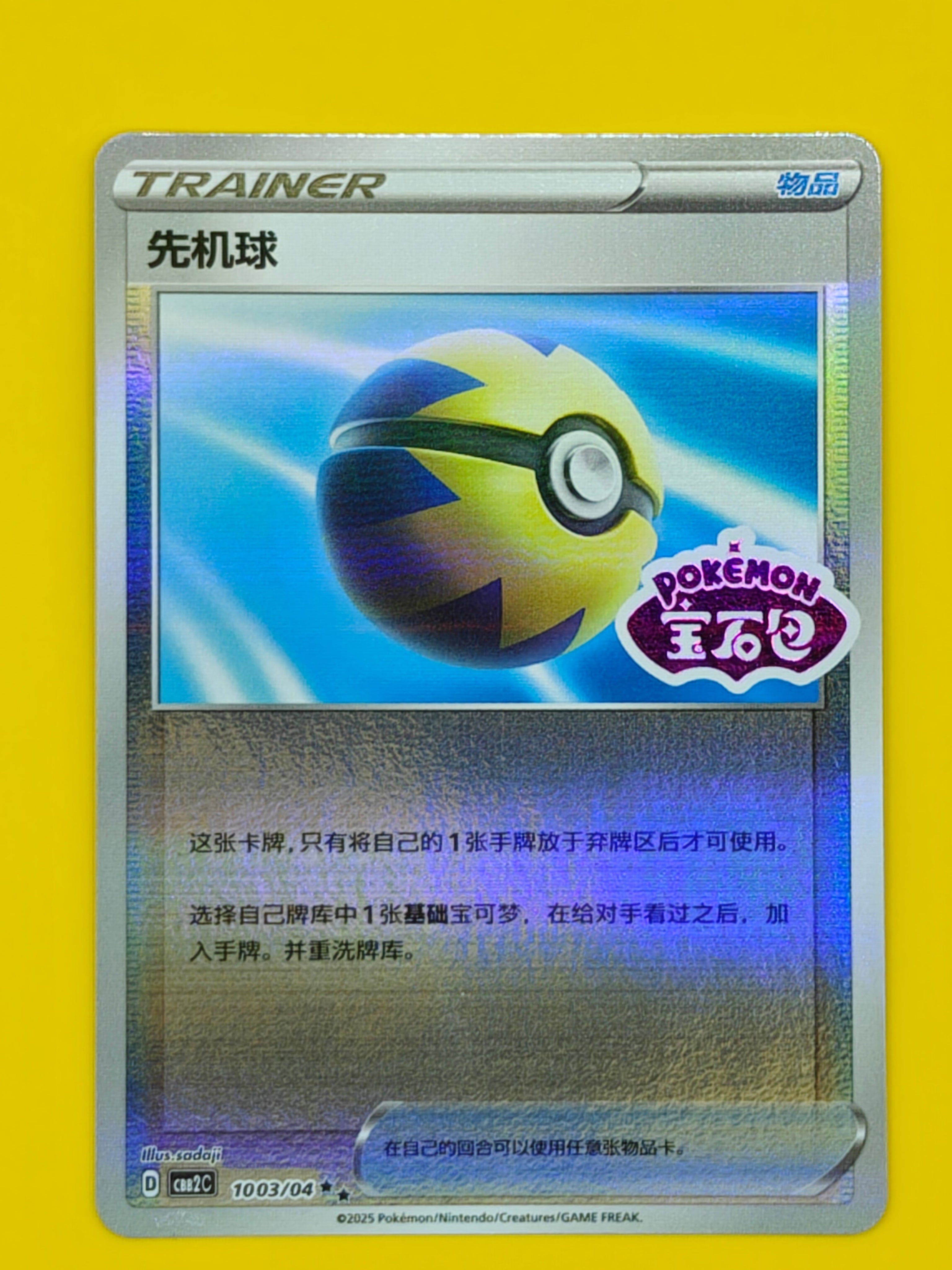 1003/04 Quick Ball Stamped Holo - Gem Pack Vol. 2