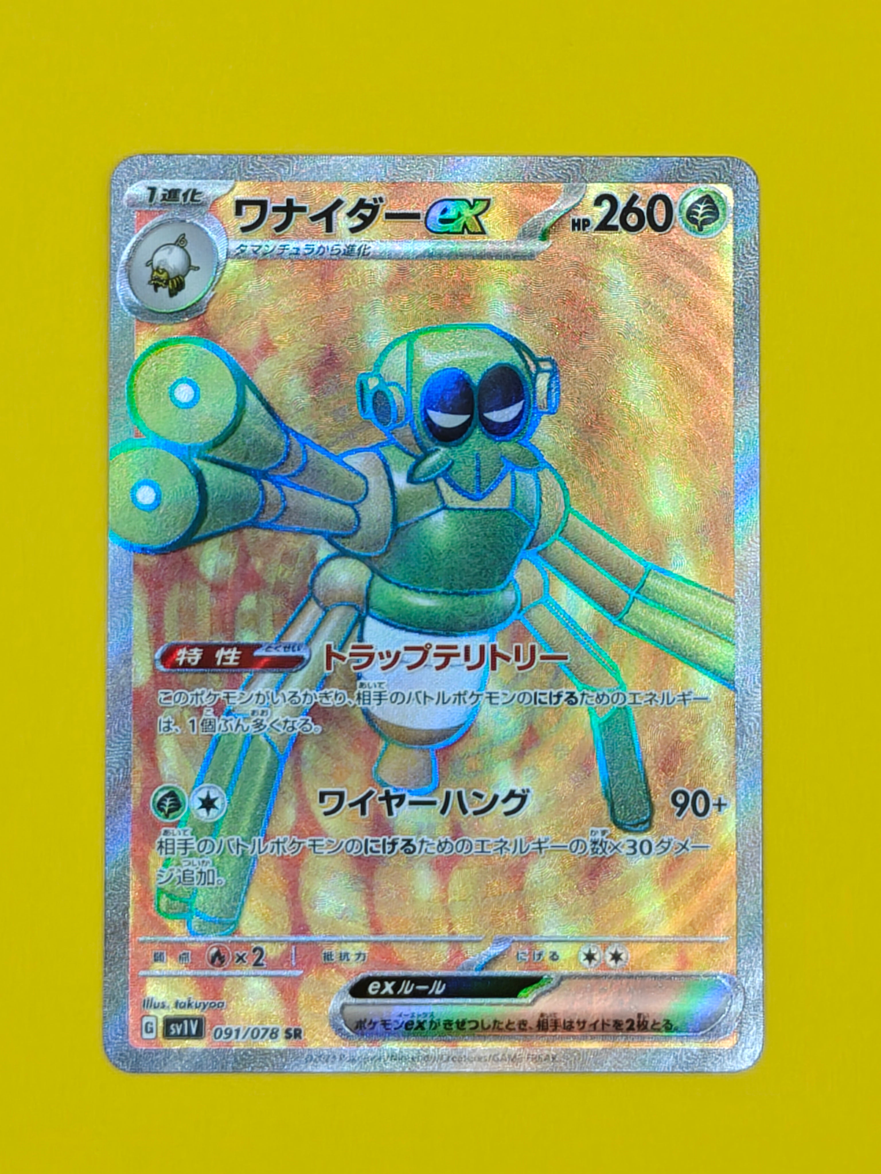 Spidops ex Full Art - Violet ex