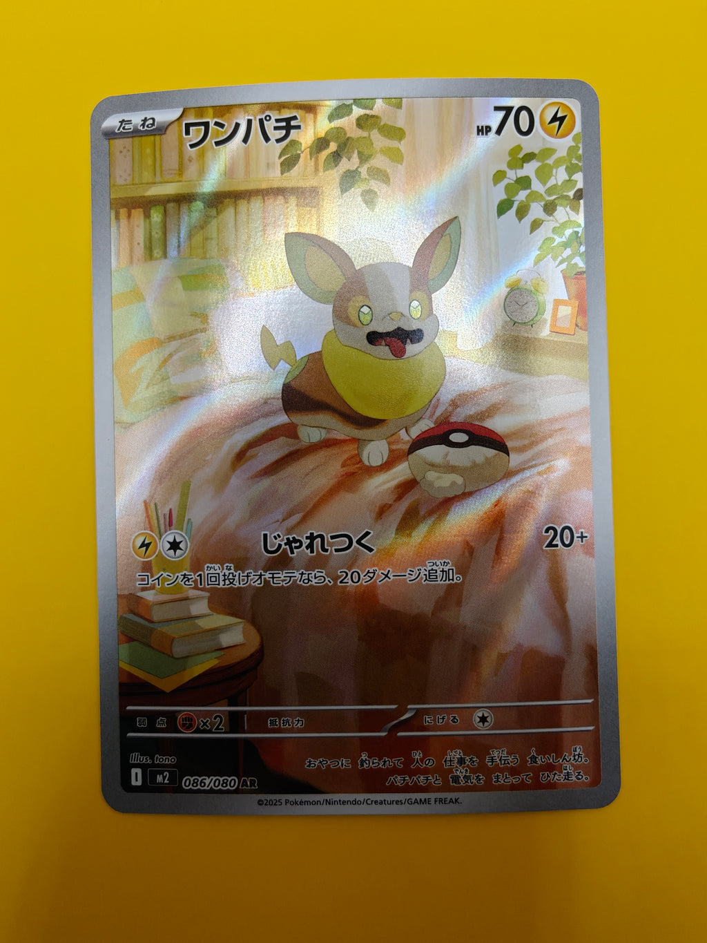 Yamper IR JPN - Inferno X