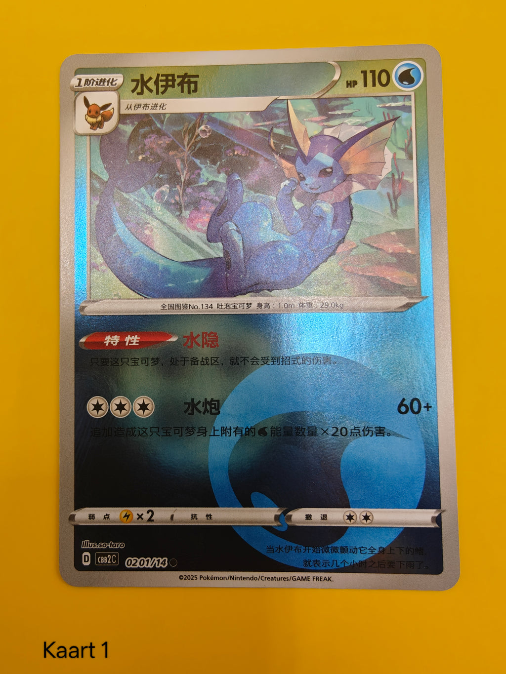Vaporeon Energy Stamp - Gem Pack Vol. 2