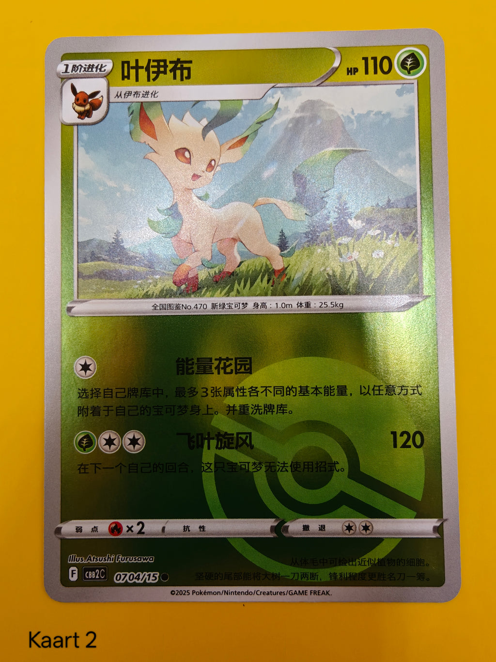 Leafeon Poké Ball - Gem Pack Vol. 2