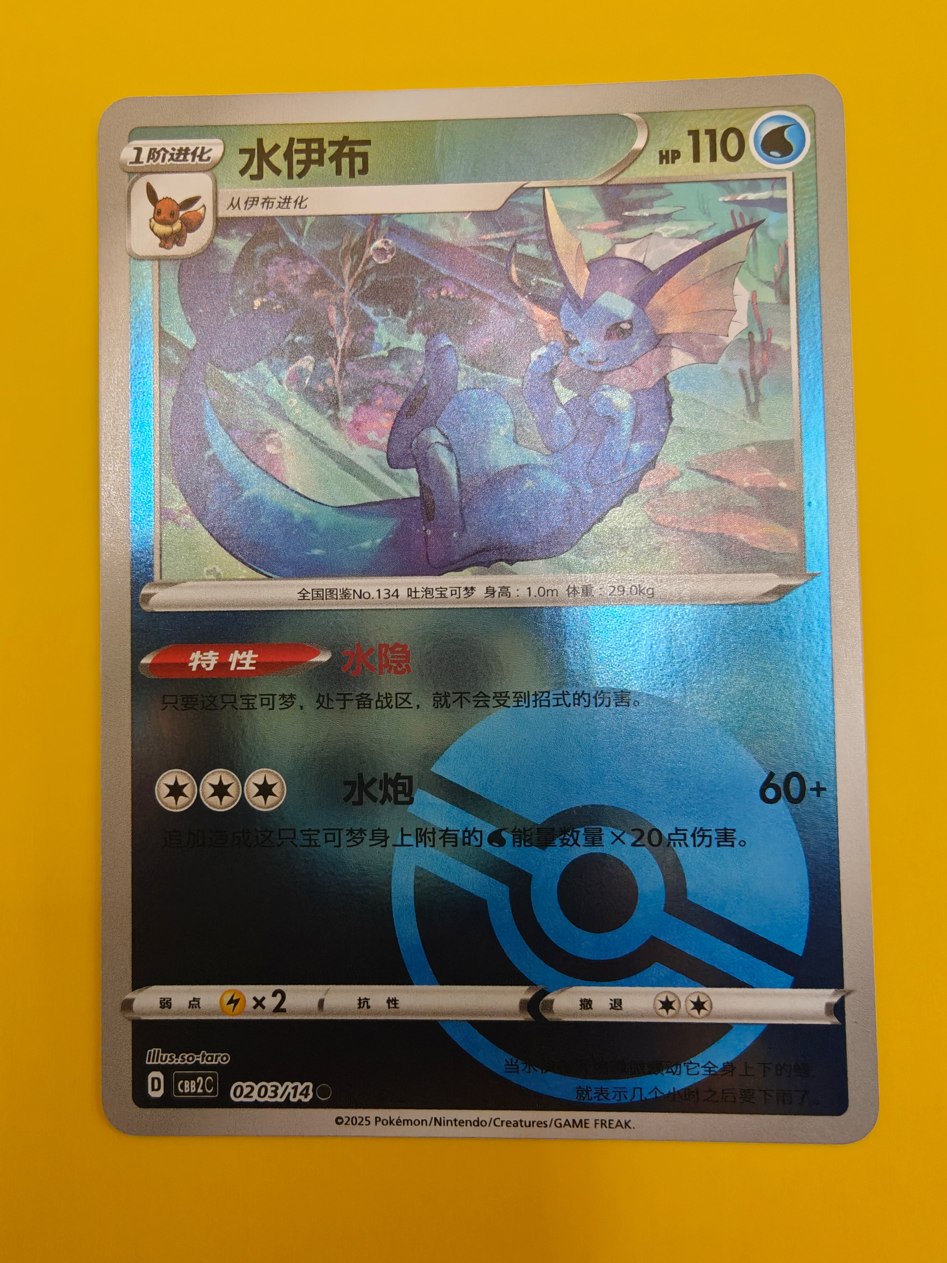 Vaporeon Poké Ball - Gem Pack Vol. 2