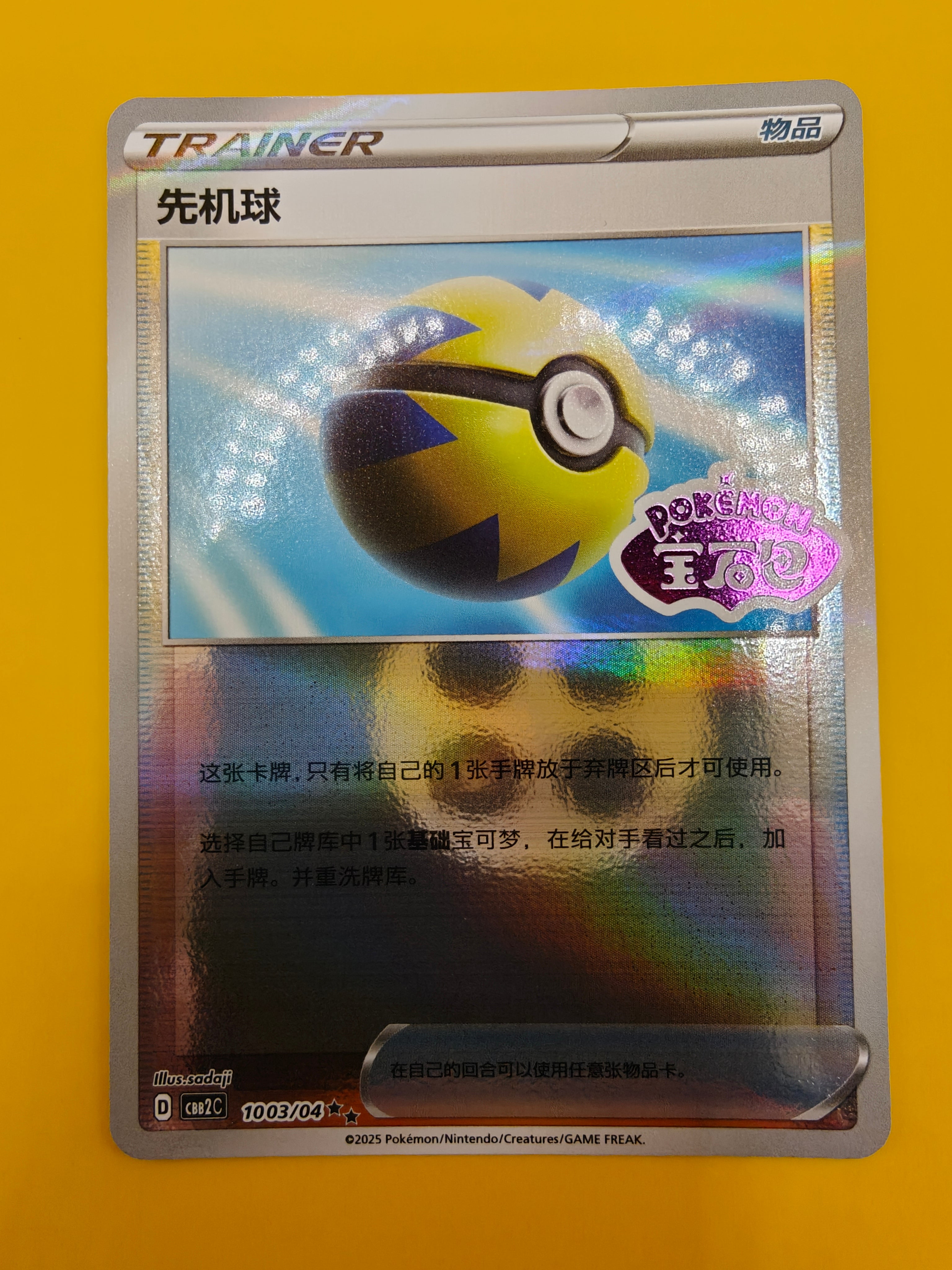 Quick Ball Stamped Holo - Gem Pack Vol. 2