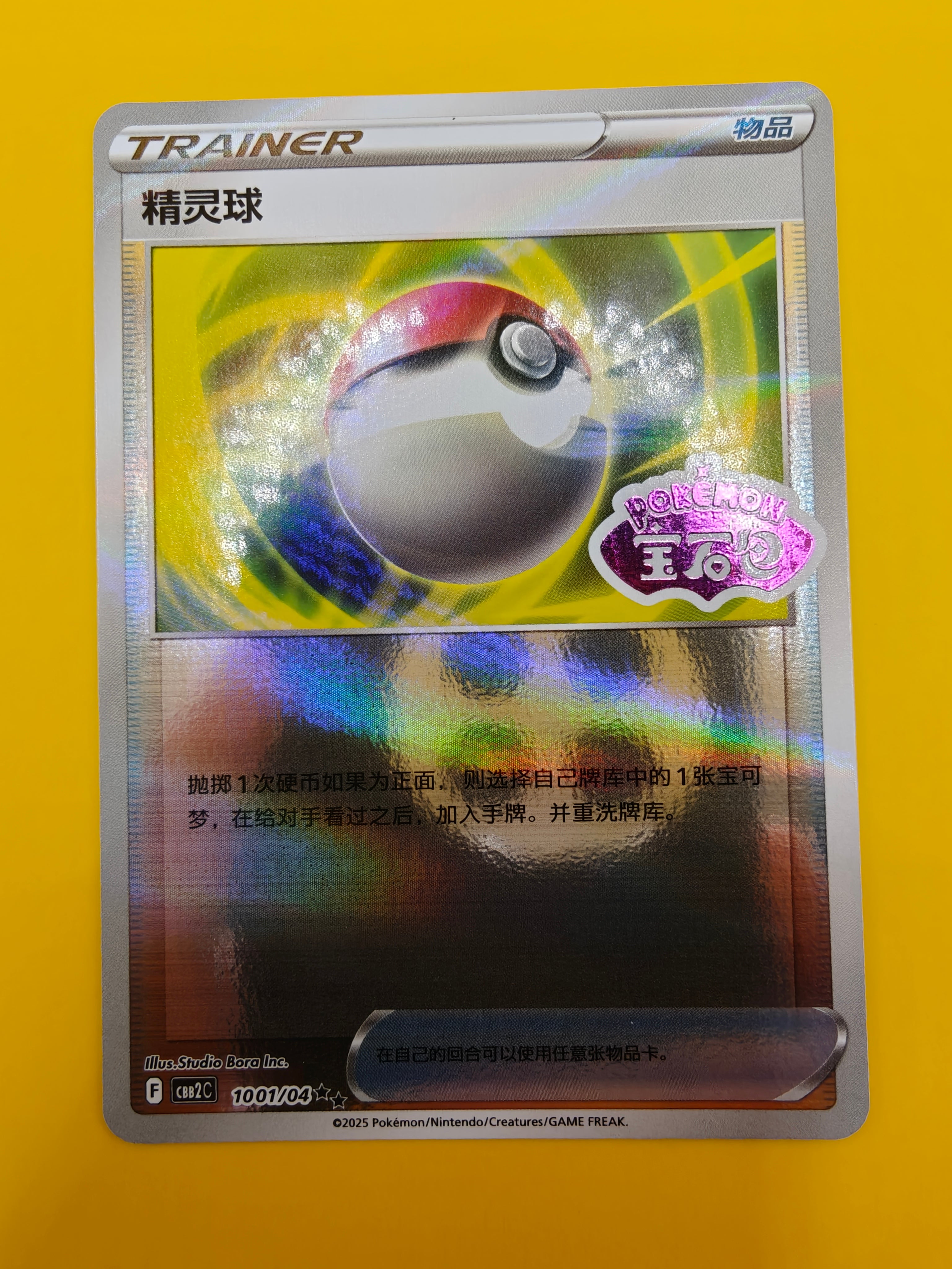 Poké Ball Stamped Holo - Gem Pack Vol. 2