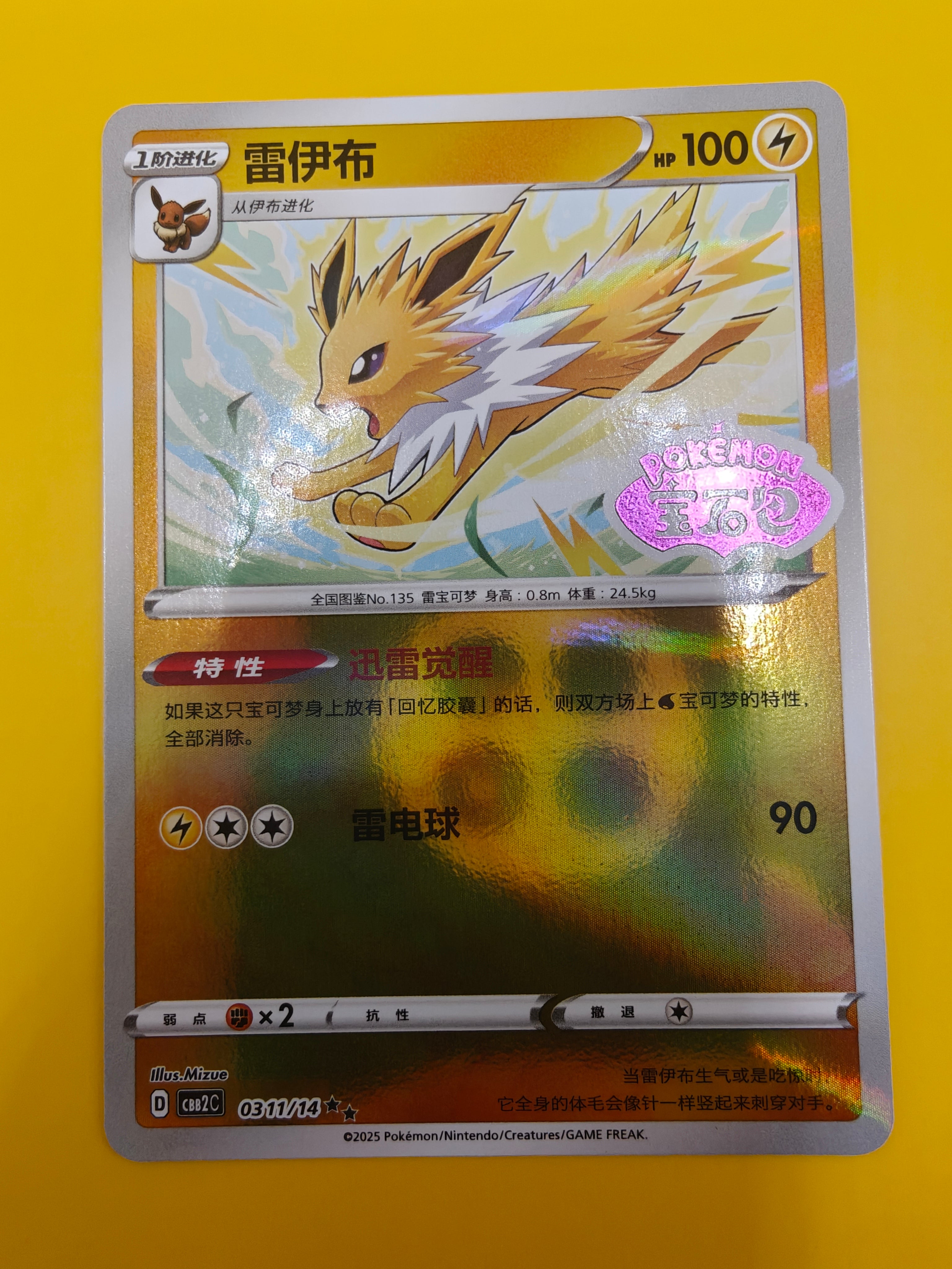 Jolteon Stamped Holo - Gem Pack Vol. 2