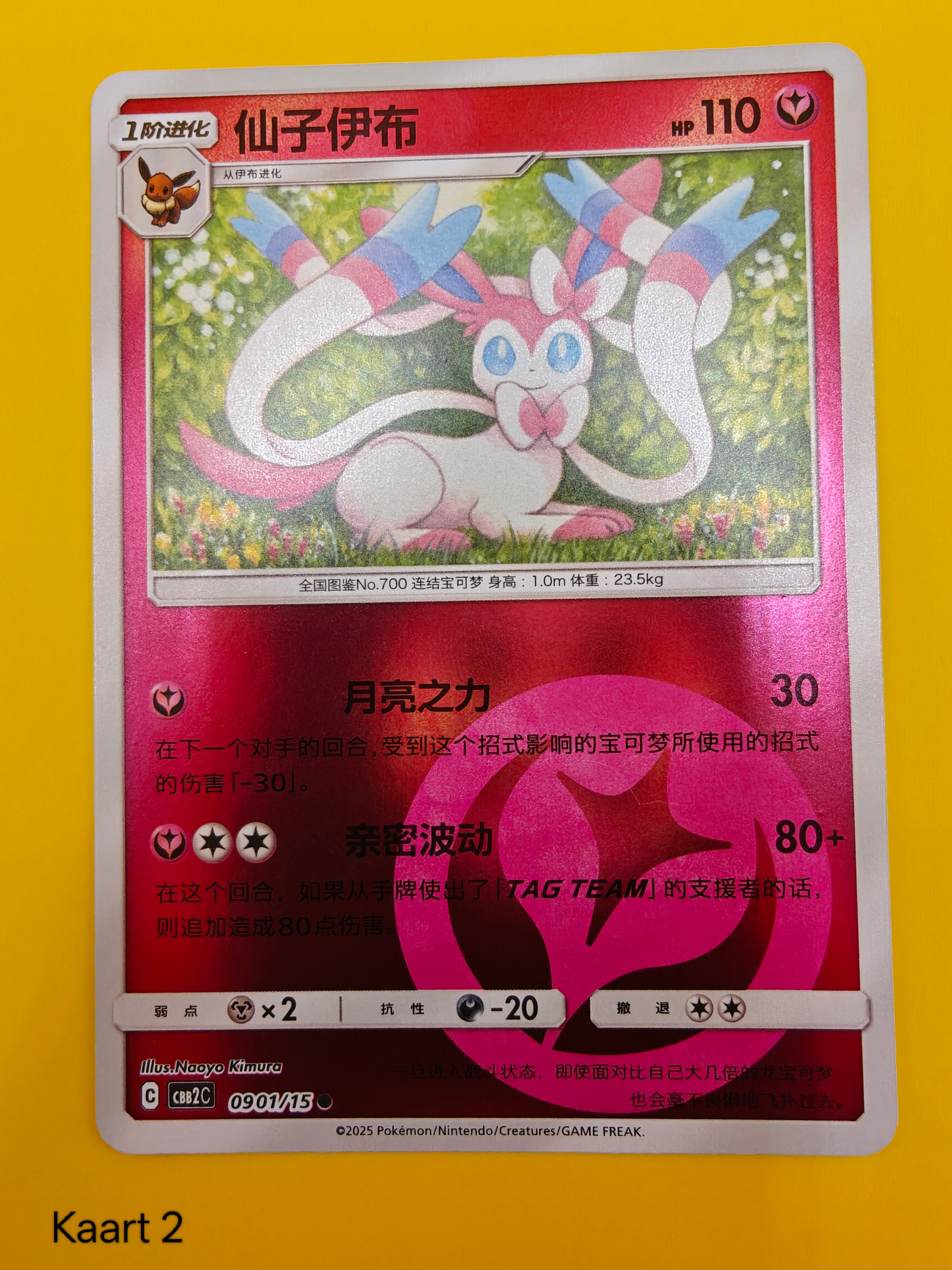 Sylveon Energy Stamp - Gem Pack Vol. 2