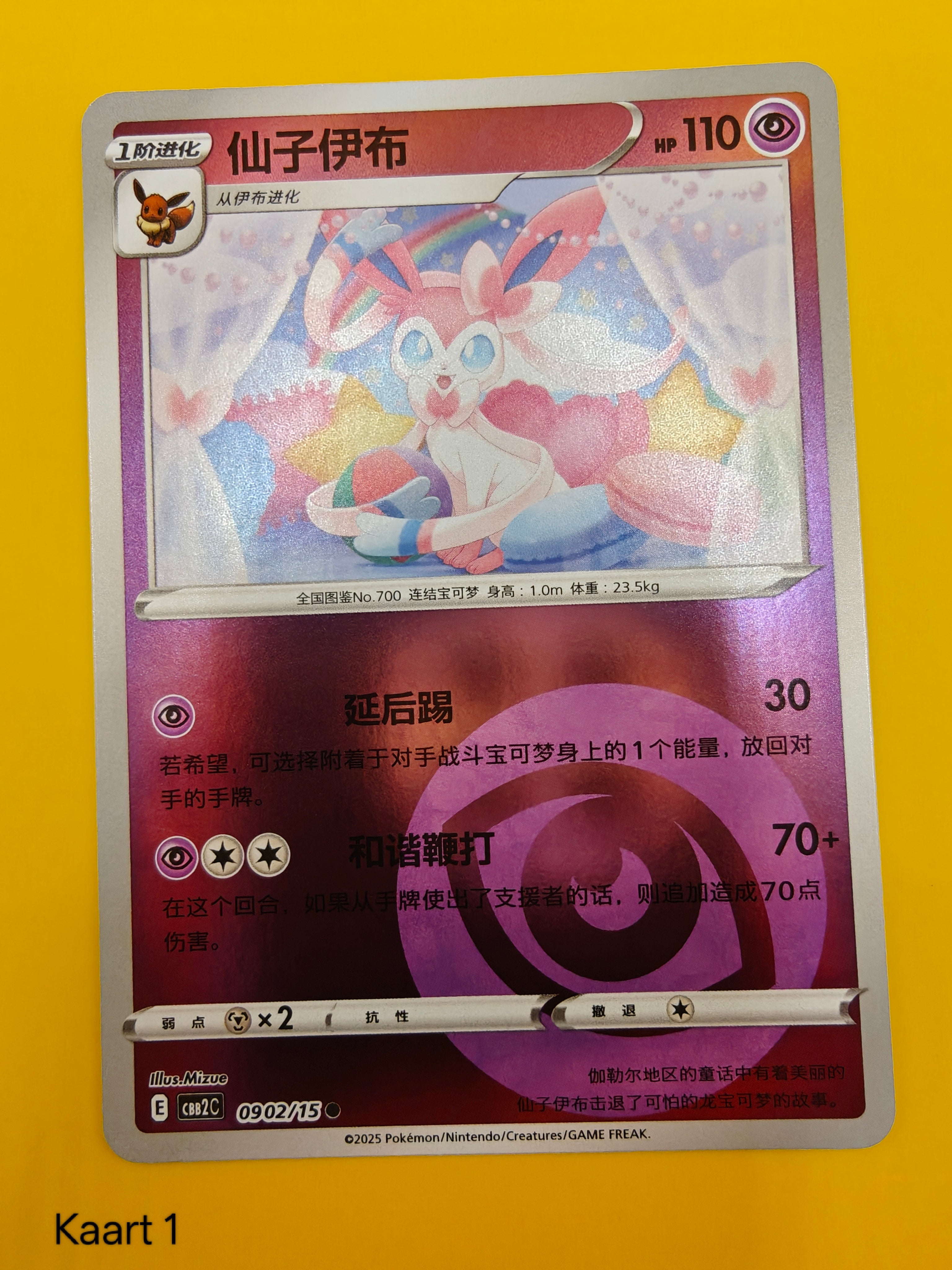 Sylveon Energy Stamp - Gem Pack Vol. 2