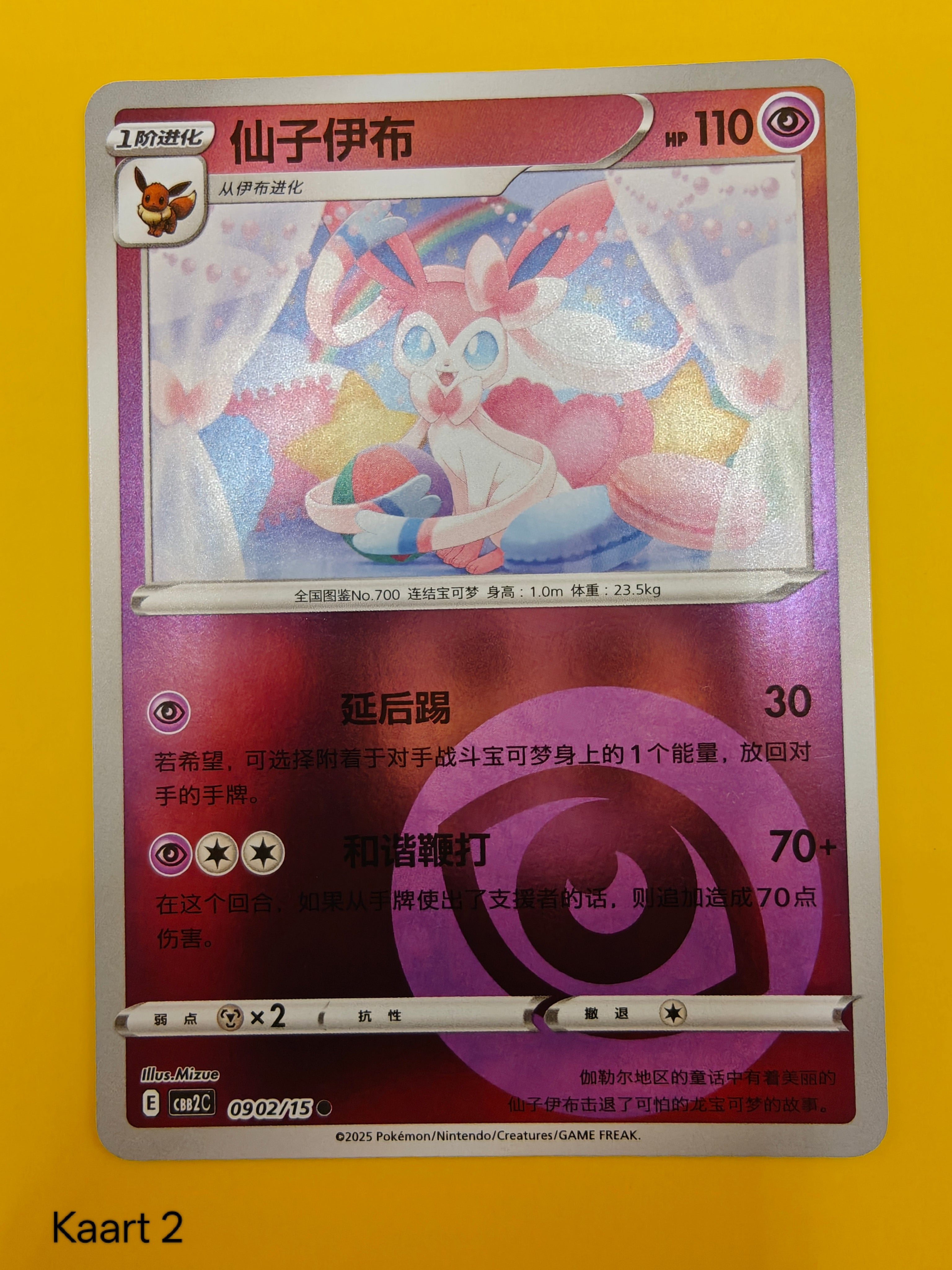 Sylveon Energy Stamp - Gem Pack Vol. 2