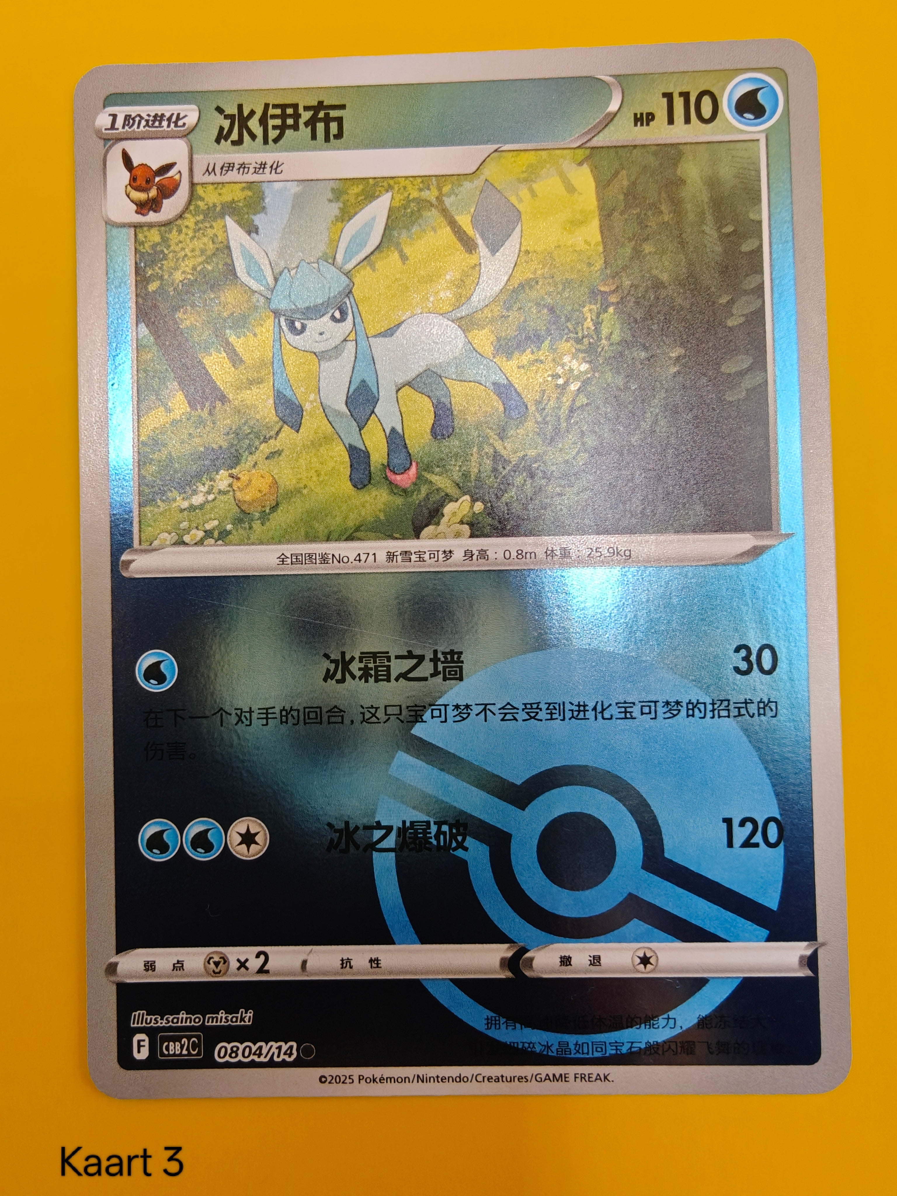 Glaceon Poké Ball - Gem Pack Vol. 2