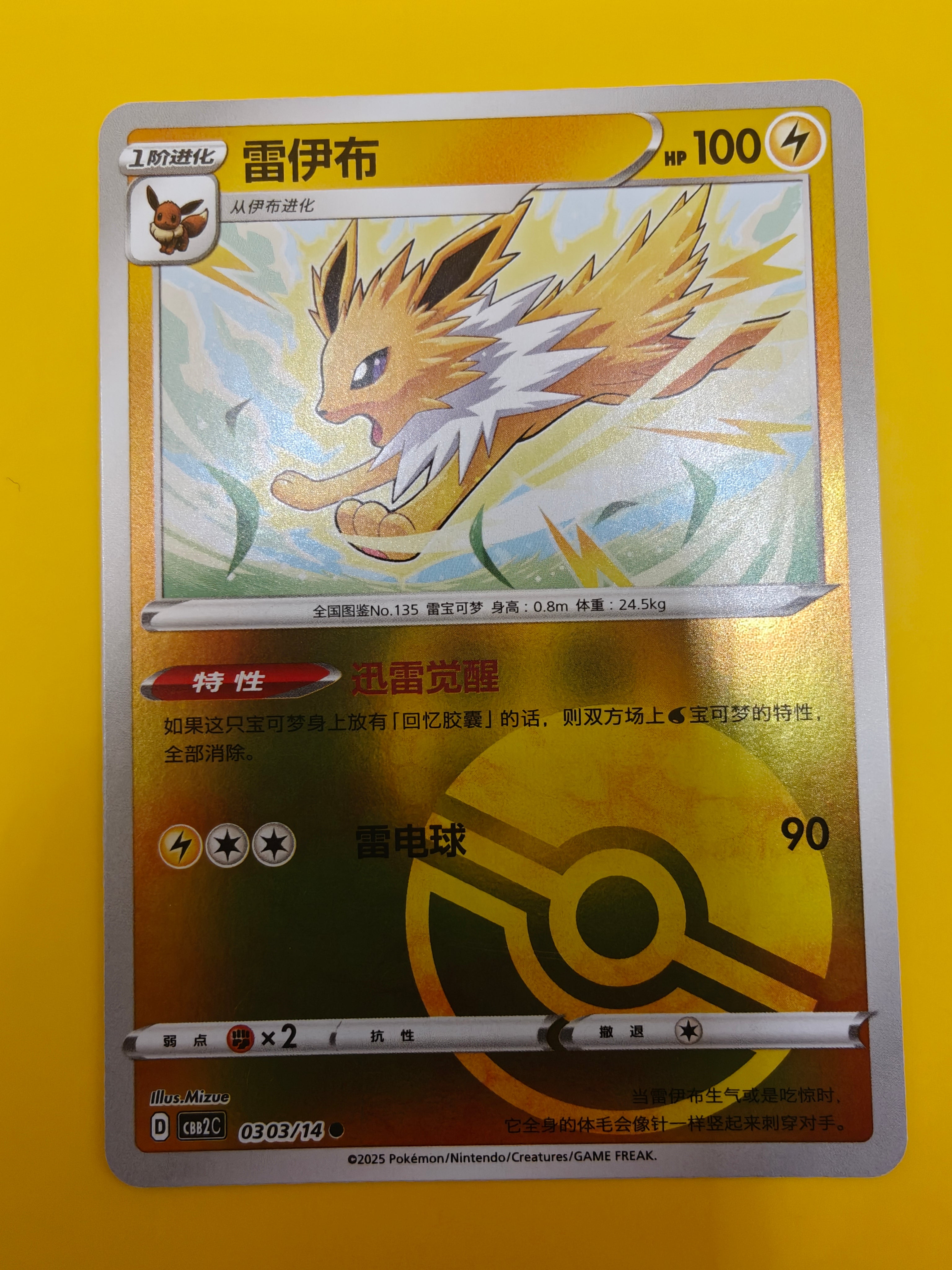 Jolteon Poké Ball - Gem Pack Vol. 2