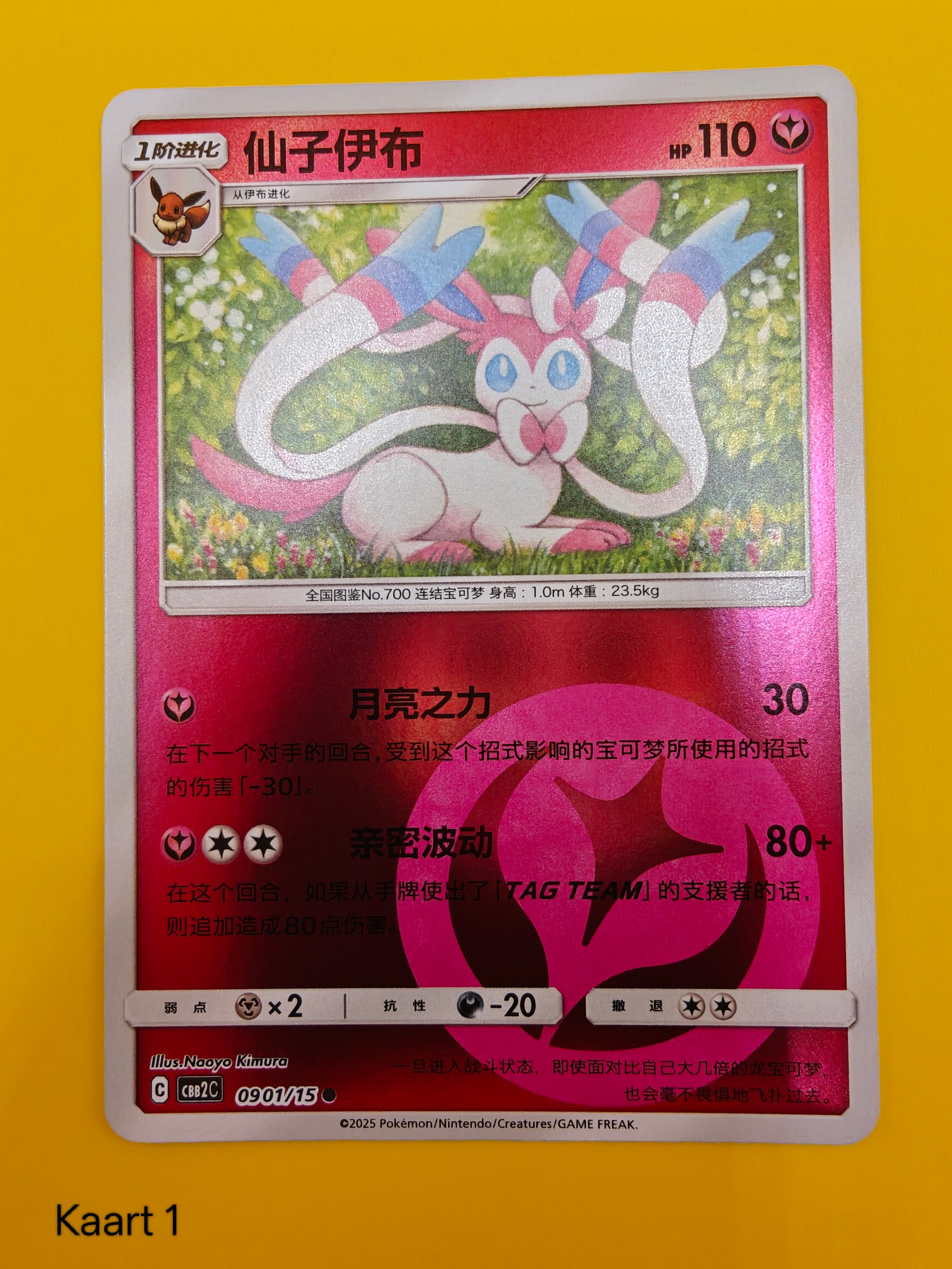 Sylveon Energy Stamp - Gem Pack Vol. 2