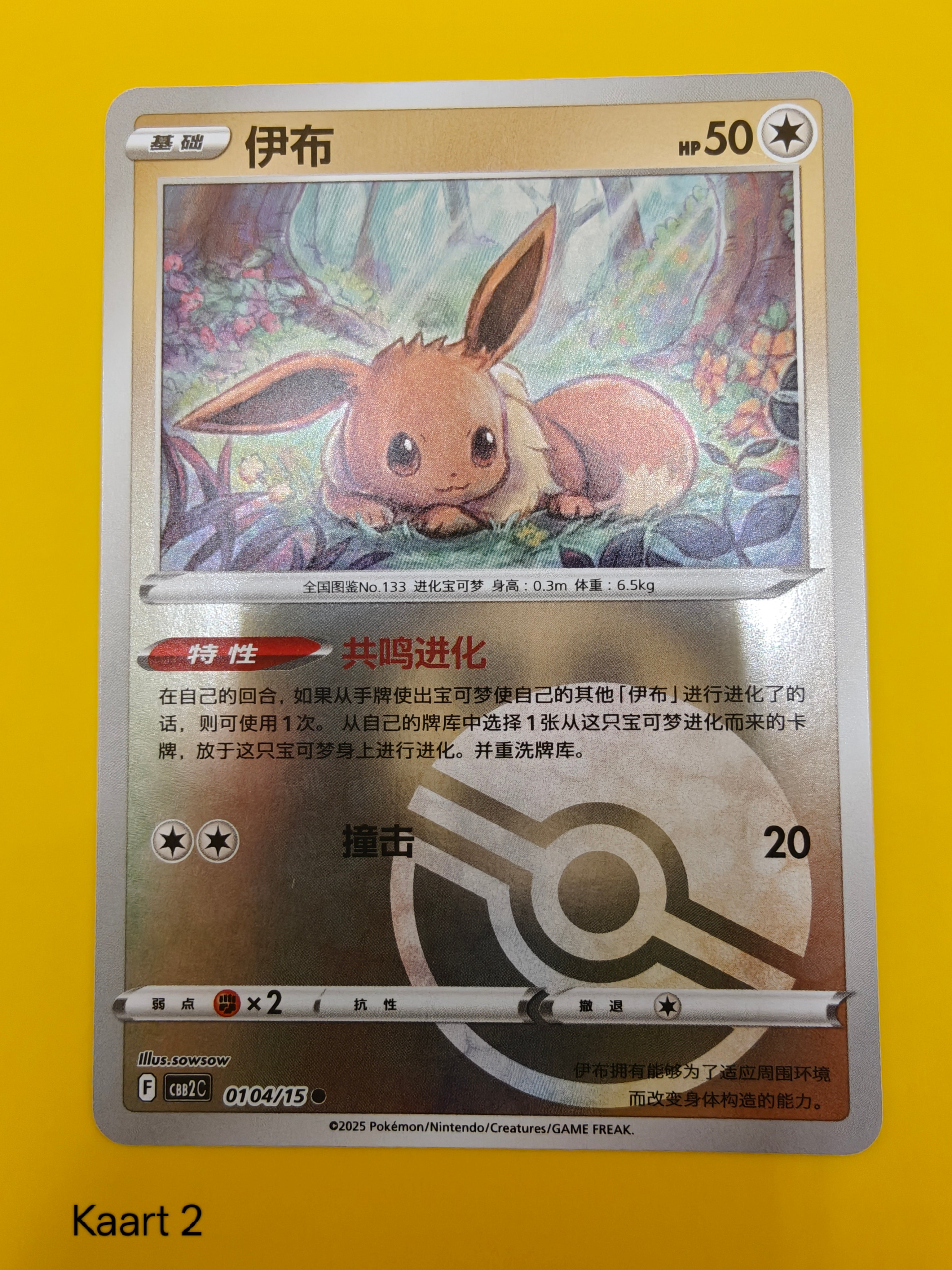 Eevee Poké Ball - Gem Pack Vol. 2