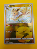 Jolteon Energy Stamp - Gem Pack Vol. 2