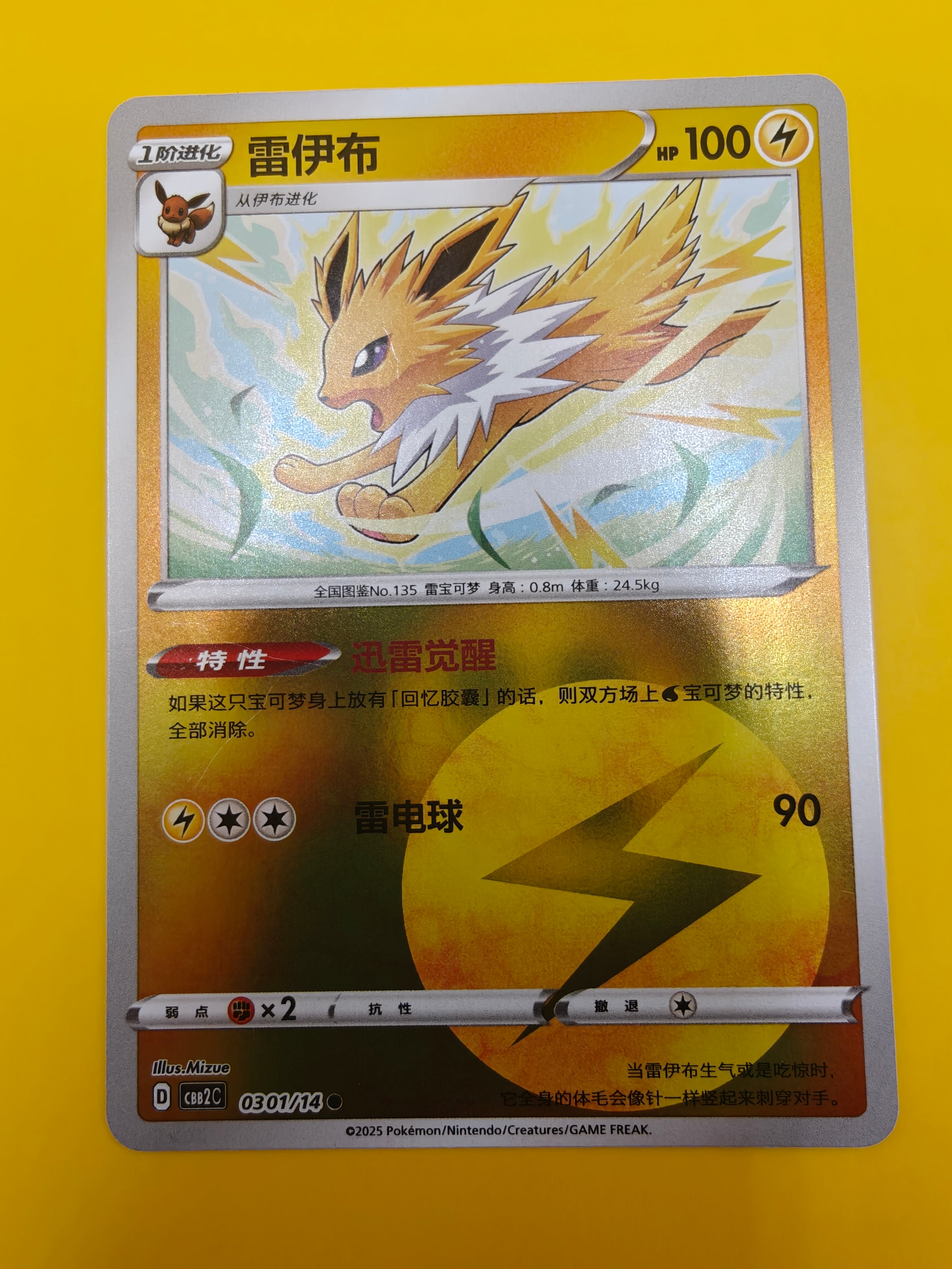Jolteon Energy Stamp - Gem Pack Vol. 2