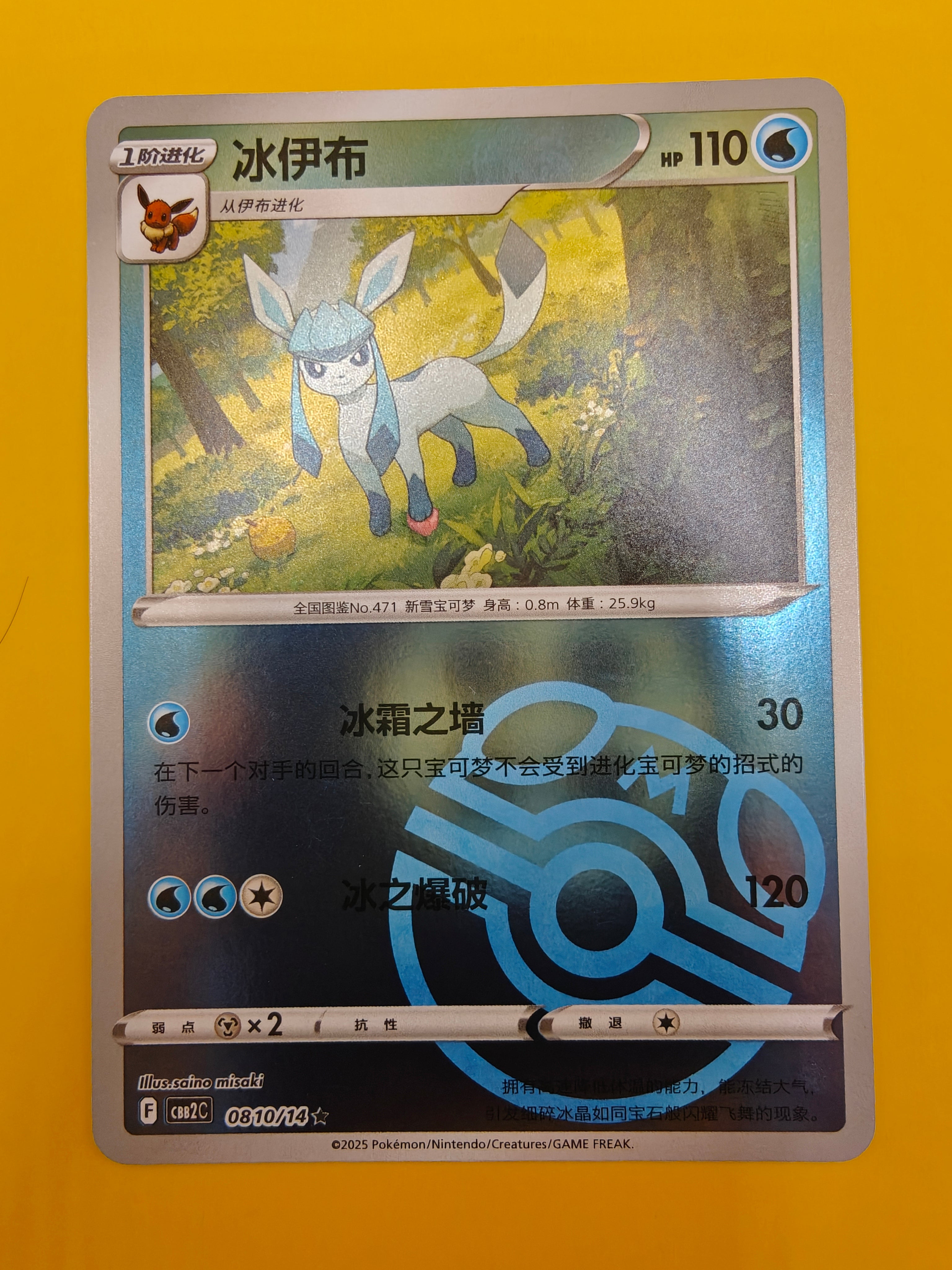 Glaceon Master Ball - Gem Pack Vol. 2