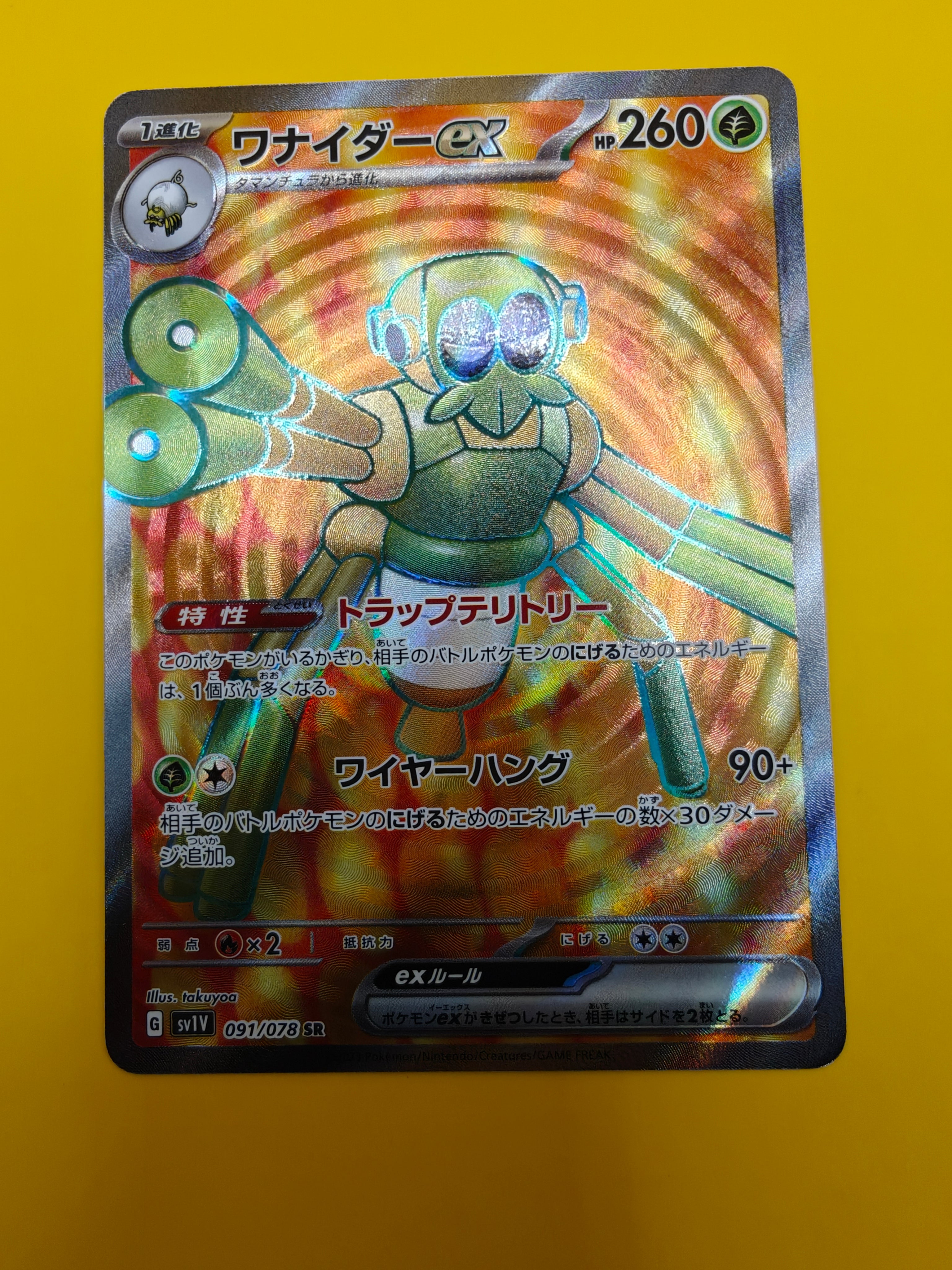 Spidops ex Full Art - Violet ex