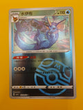Vaporeon Master Ball - Gem Pack Vol. 2