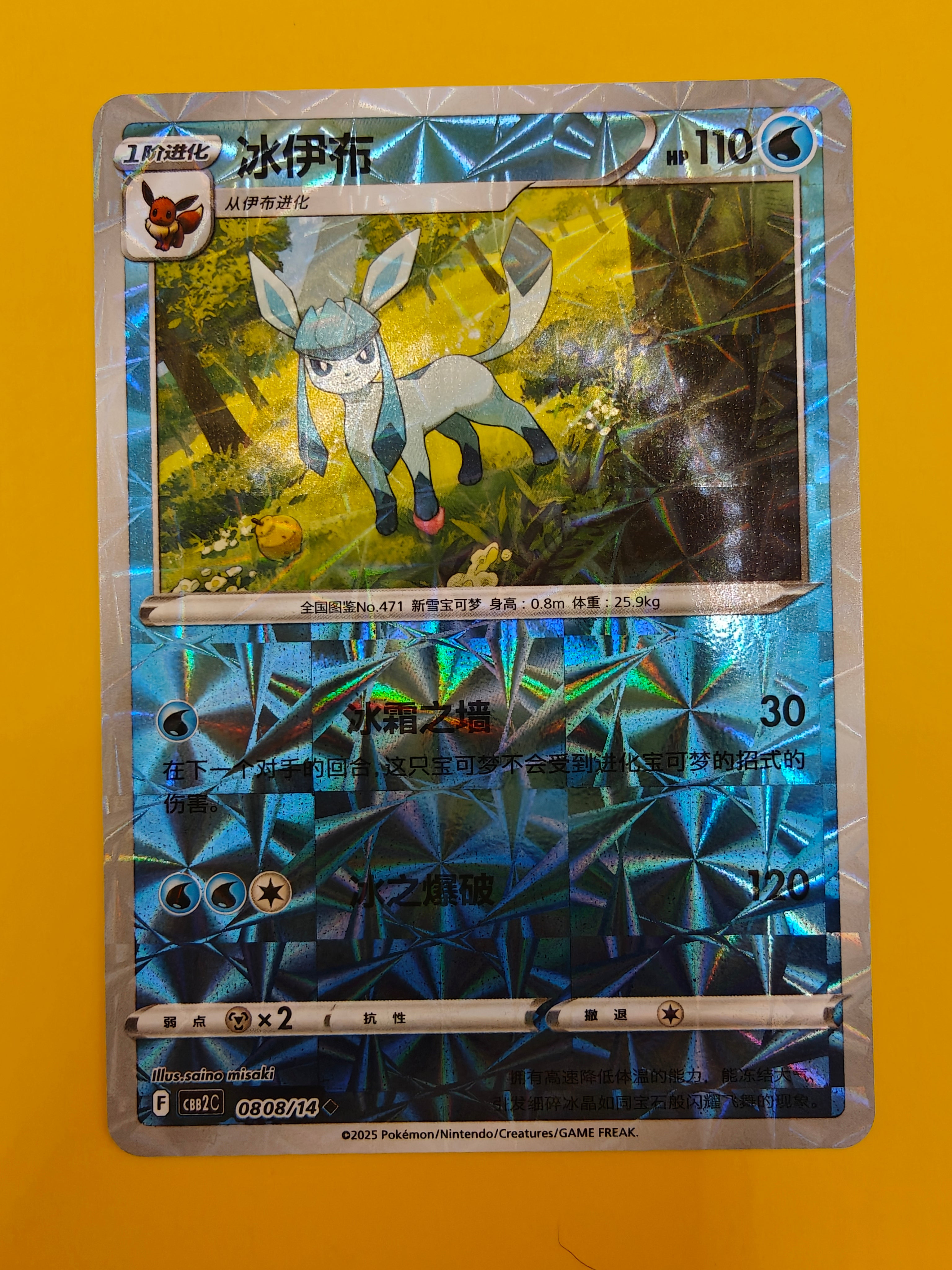 Glaceon Mirror Holo - Gem Pack Vol. 2