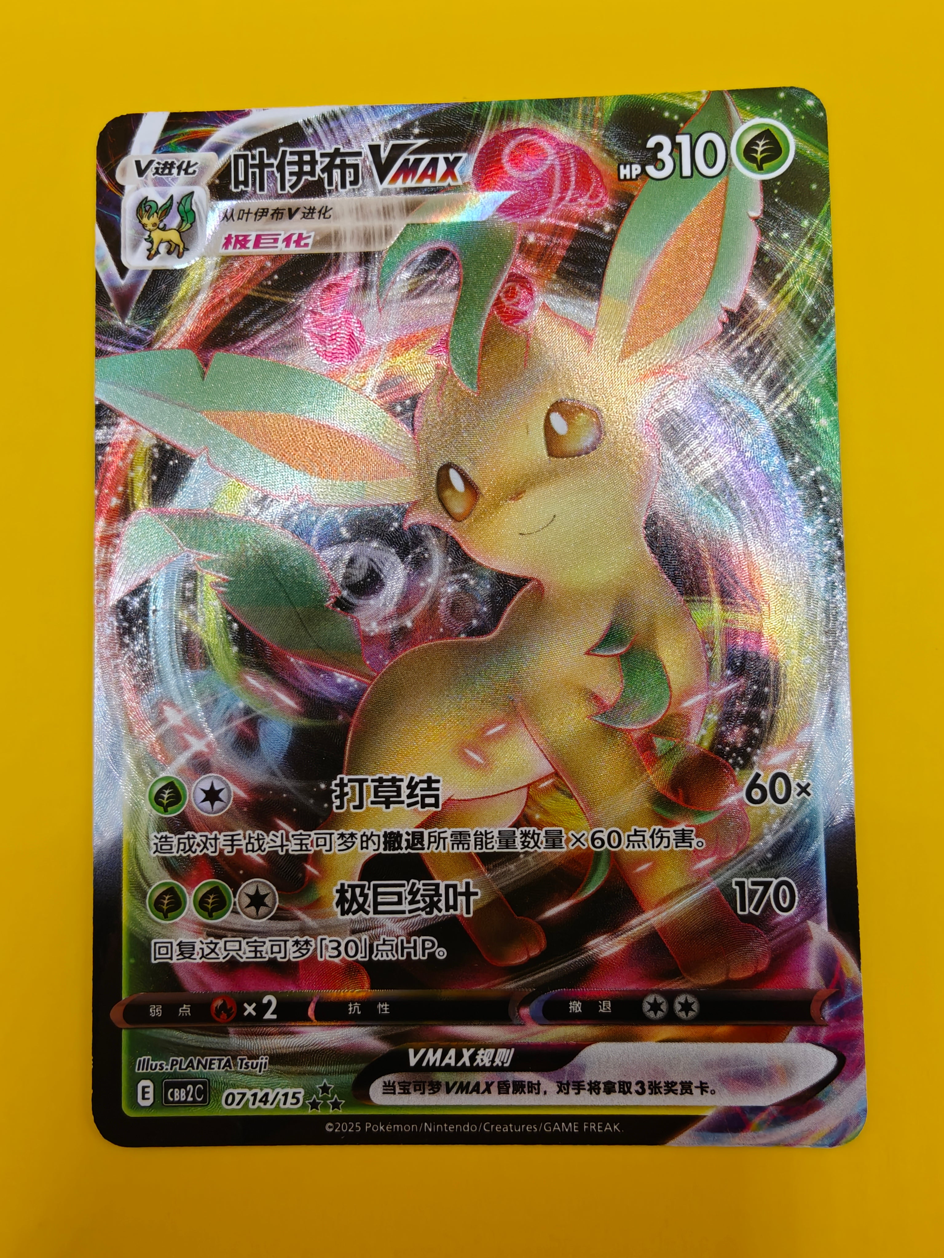 Leafeon Vmax - Gem Pack Vol. 2