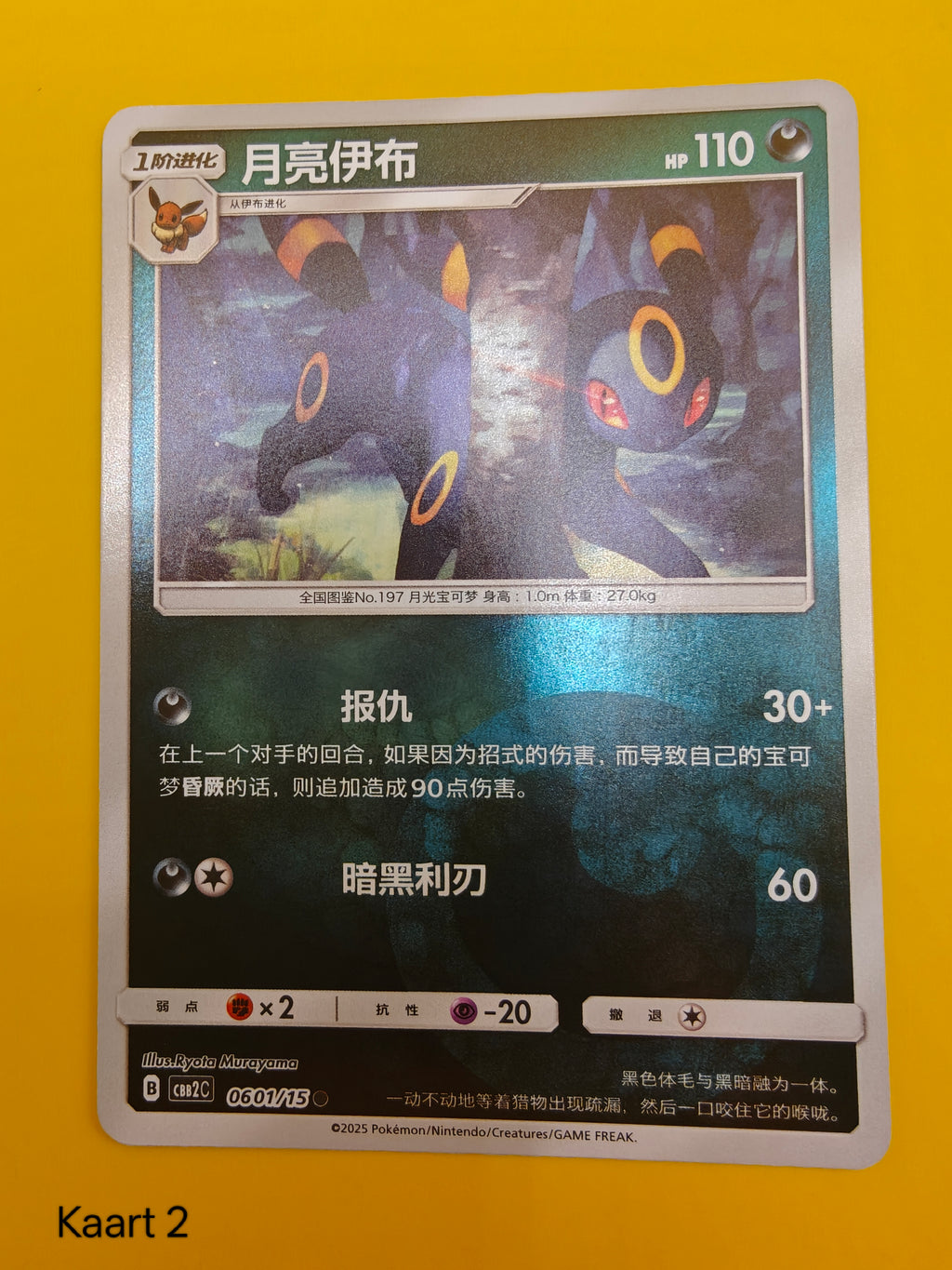 Umbreon Energy Stamp - Gem Pack Vol. 2