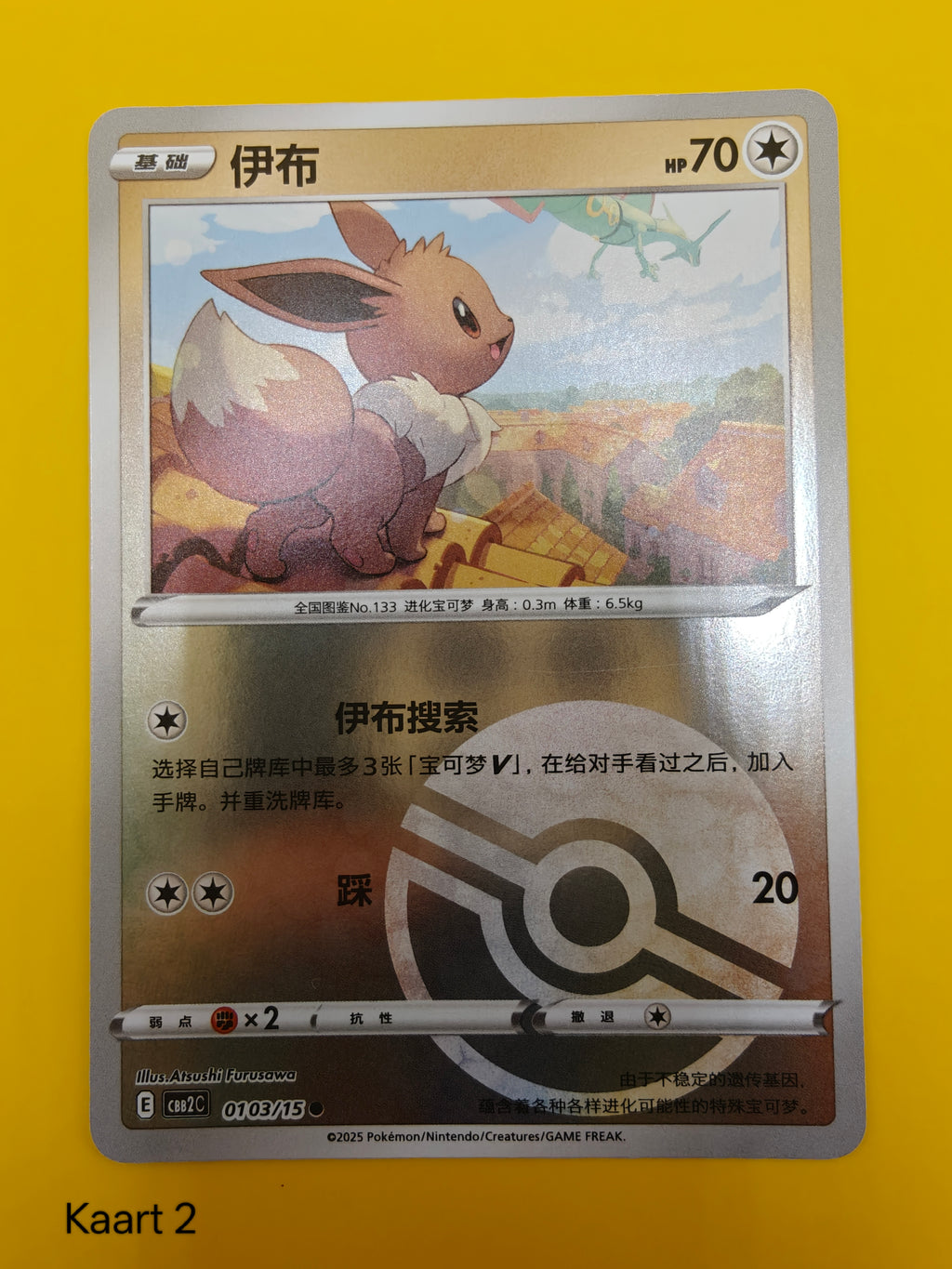 Eevee Poké Ball - Gem Pack Vol. 2