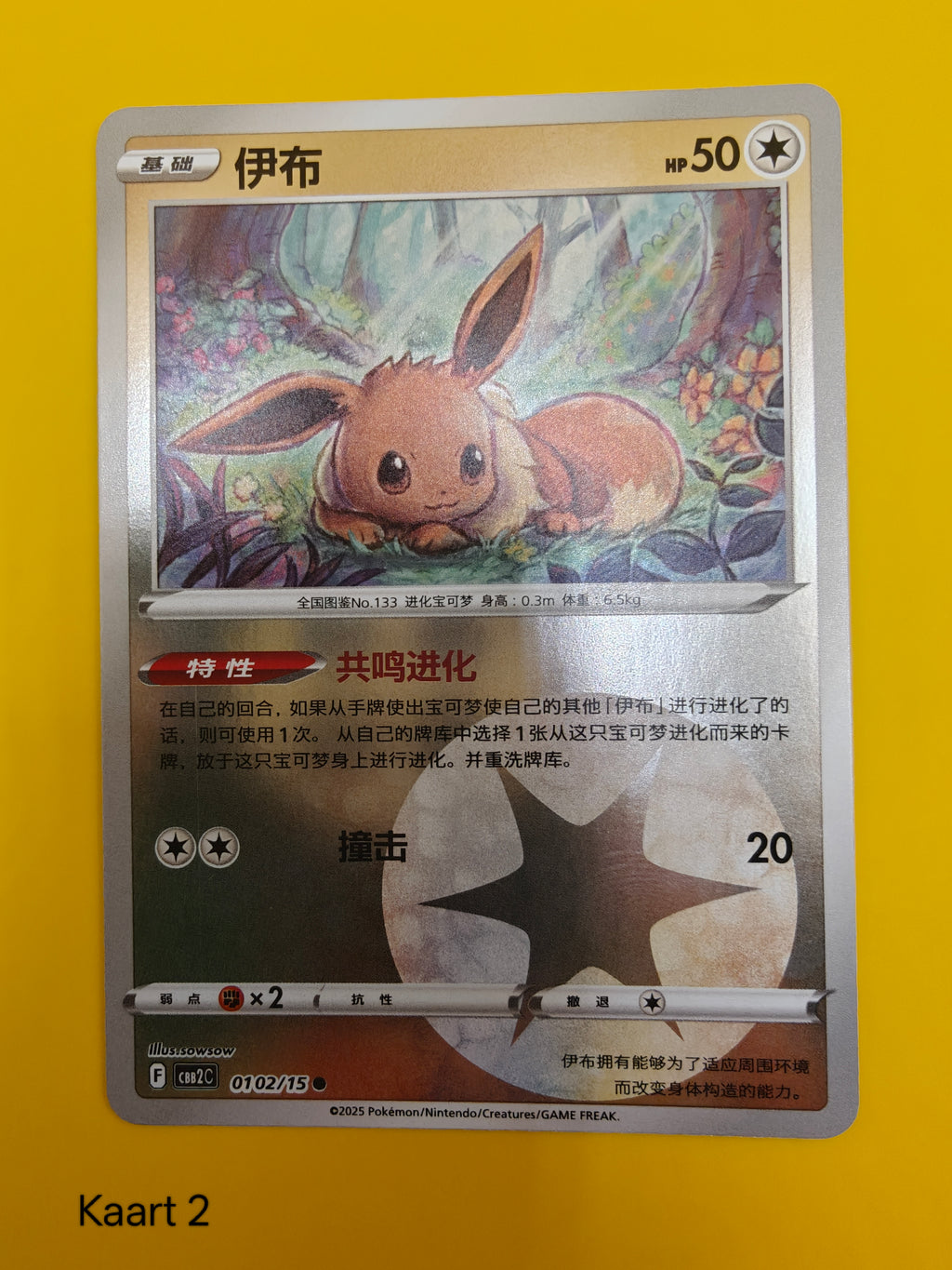 Eevee Energy Stamp - Gem Pack Vol. 2