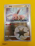 Eevee Energy Stamp - Gem Pack Vol. 2