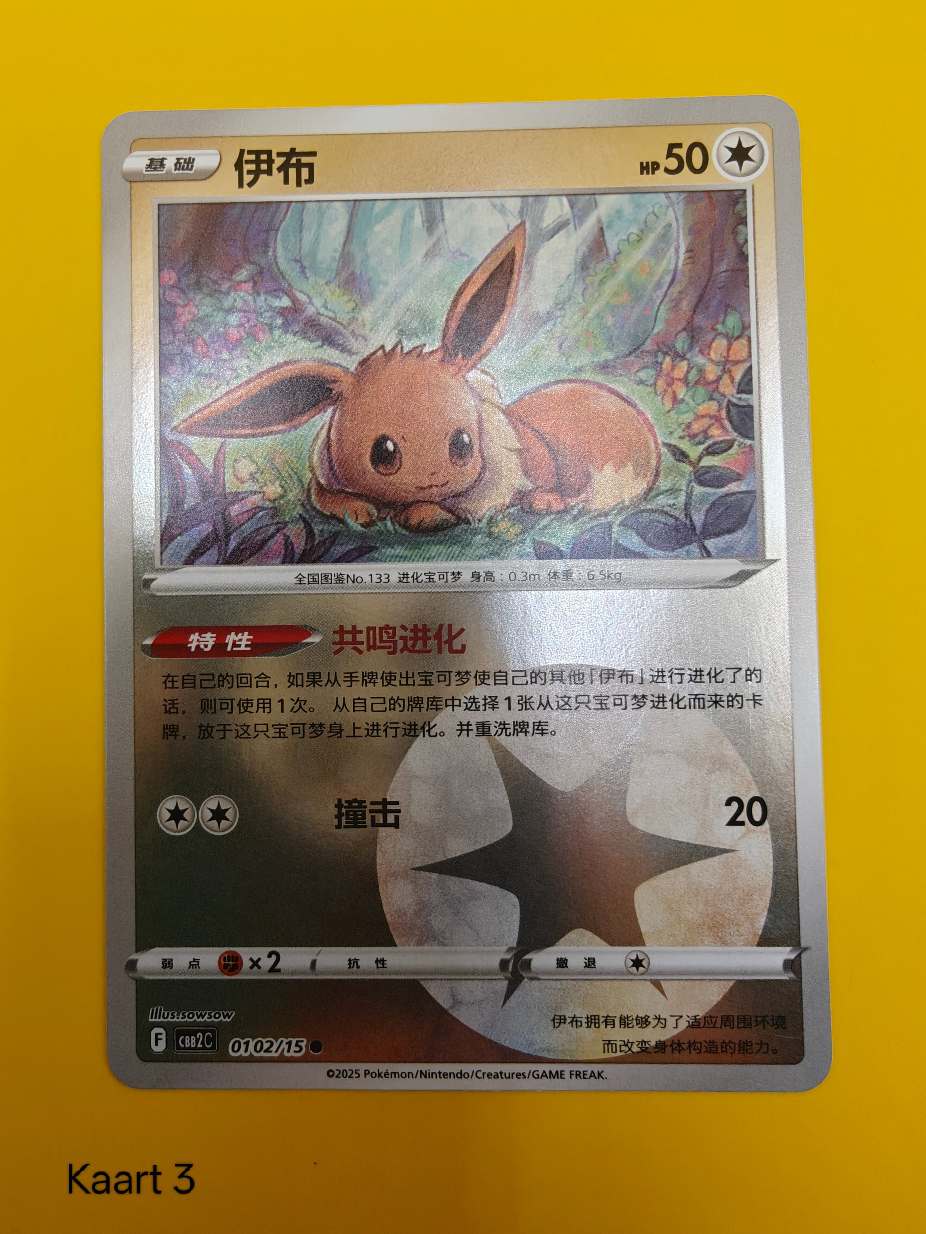 Eevee Energy Stamp - Gem Pack Vol. 2