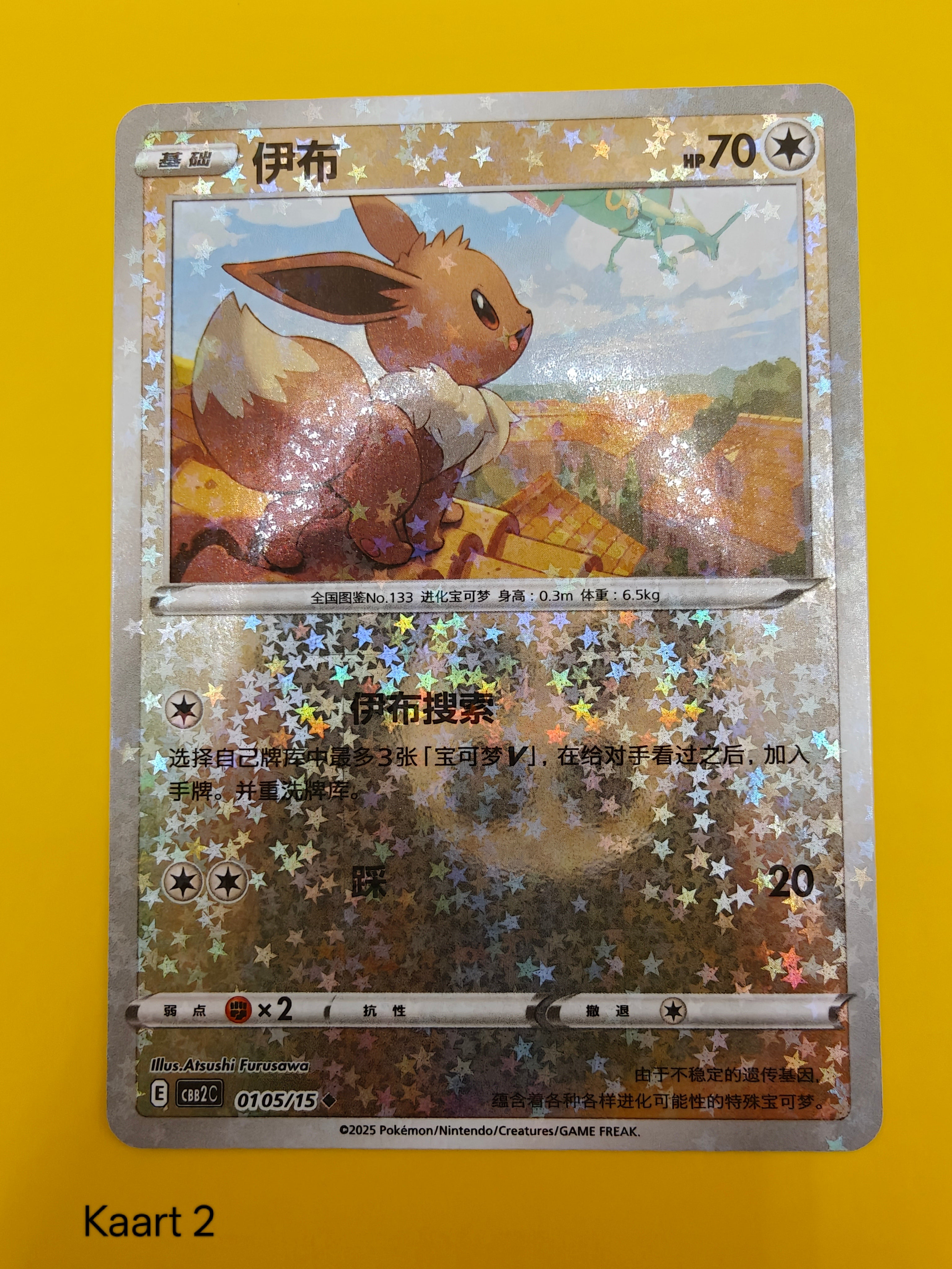 Eevee Sparkling Holo - Gem Pack Vol. 2