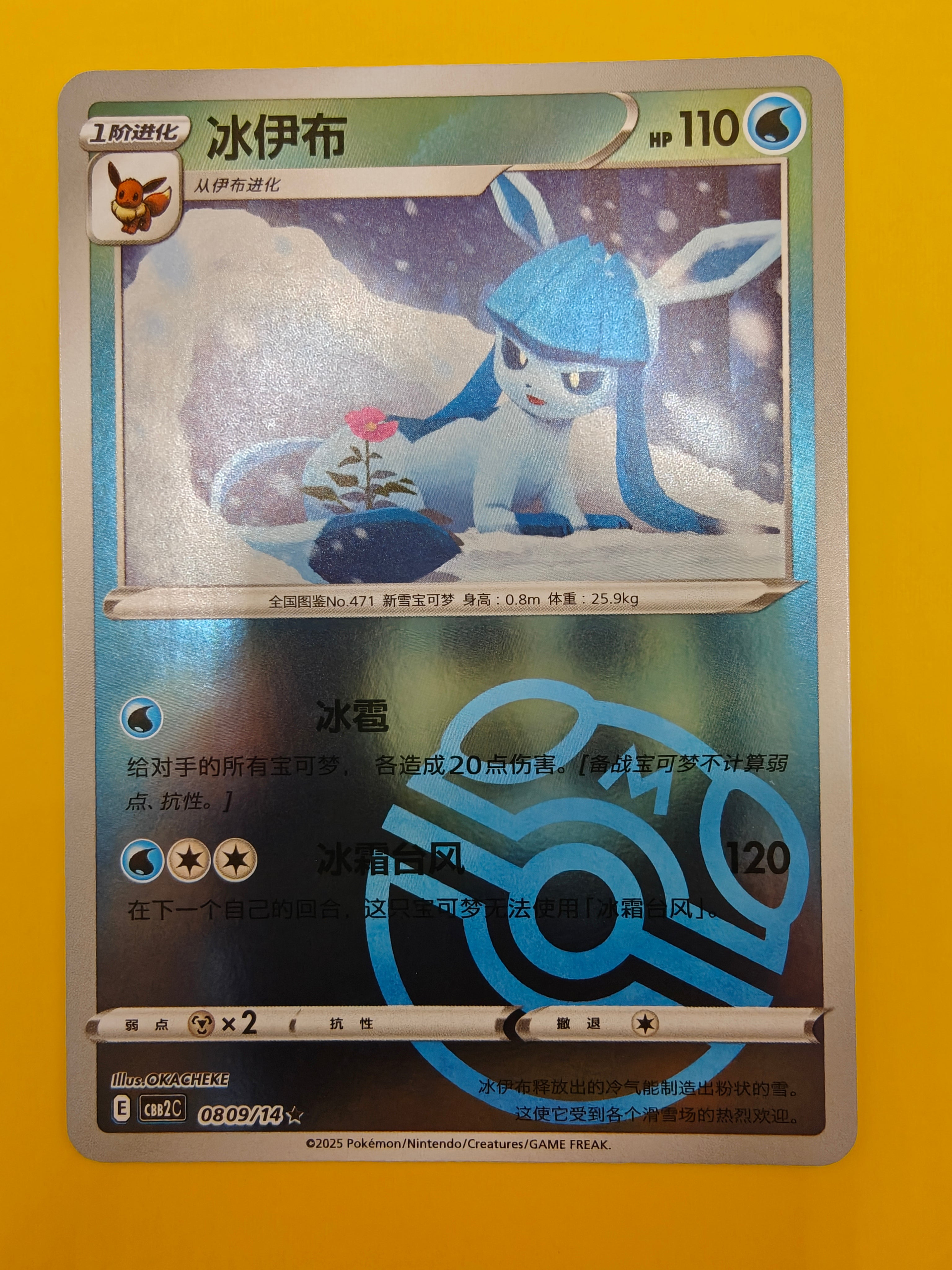 Glaceon Master Ball - Gem Pack Vol. 2