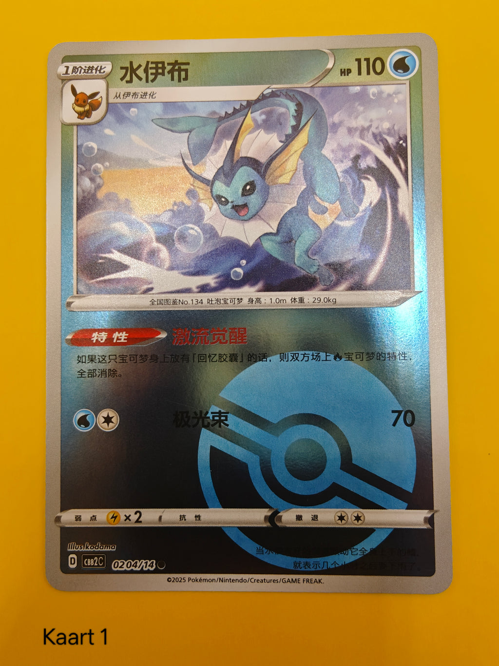 Vaporeon Poké Ball - Gem Pack Vol. 2
