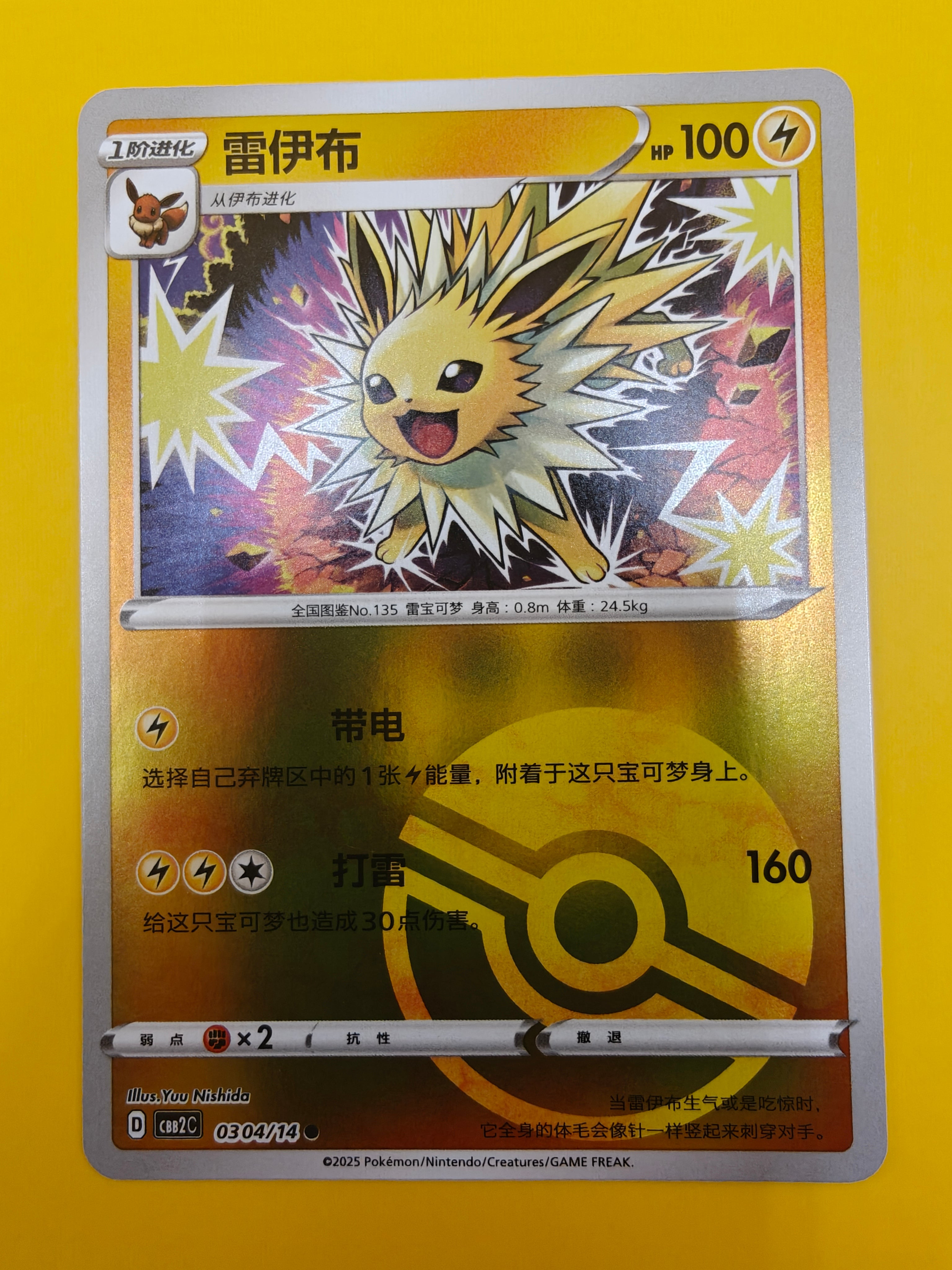 Jolteon Poké Ball - Gem Pack Vol. 2