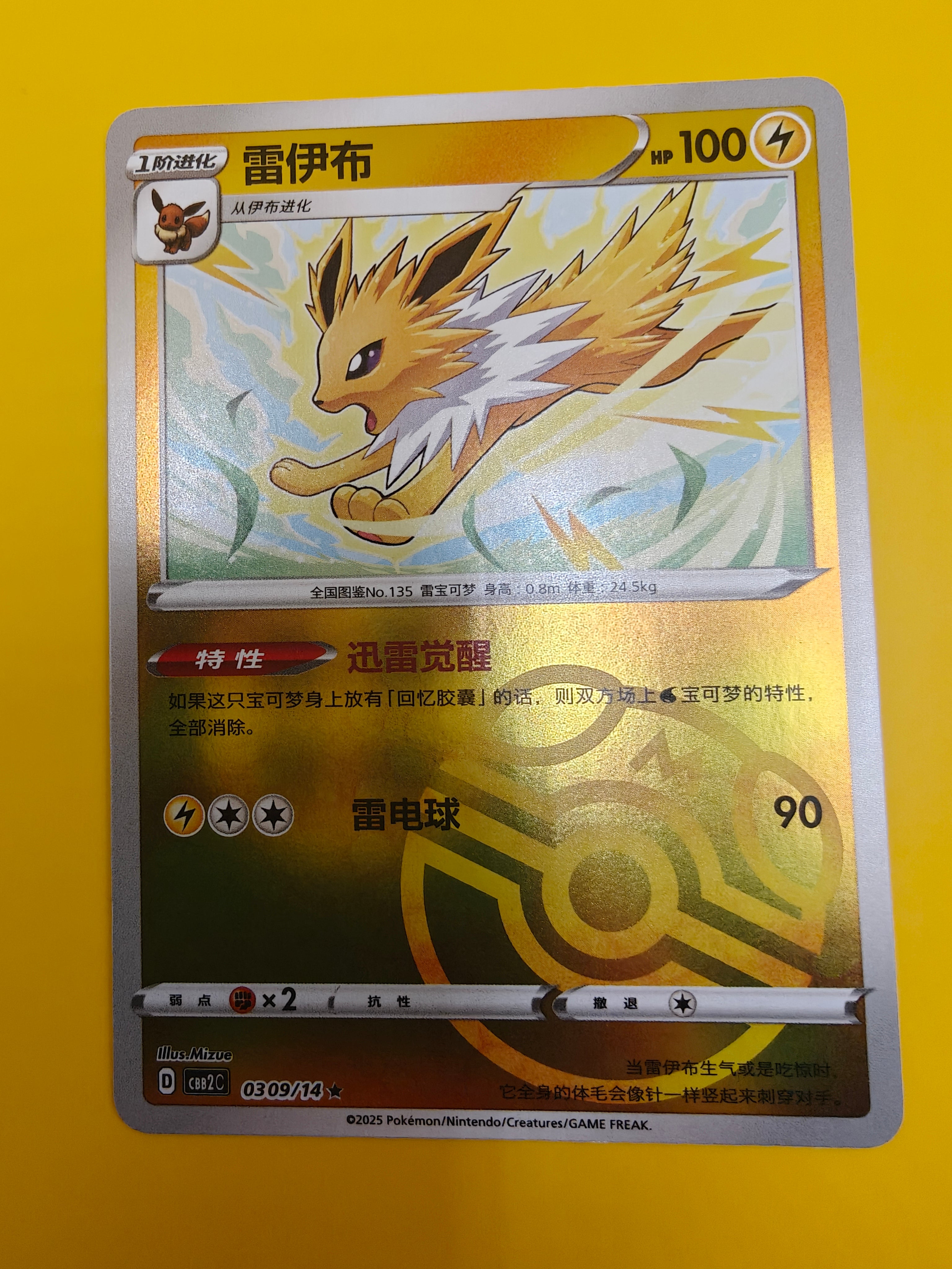 Jolteon Master Ball - Gem Pack Vol. 2