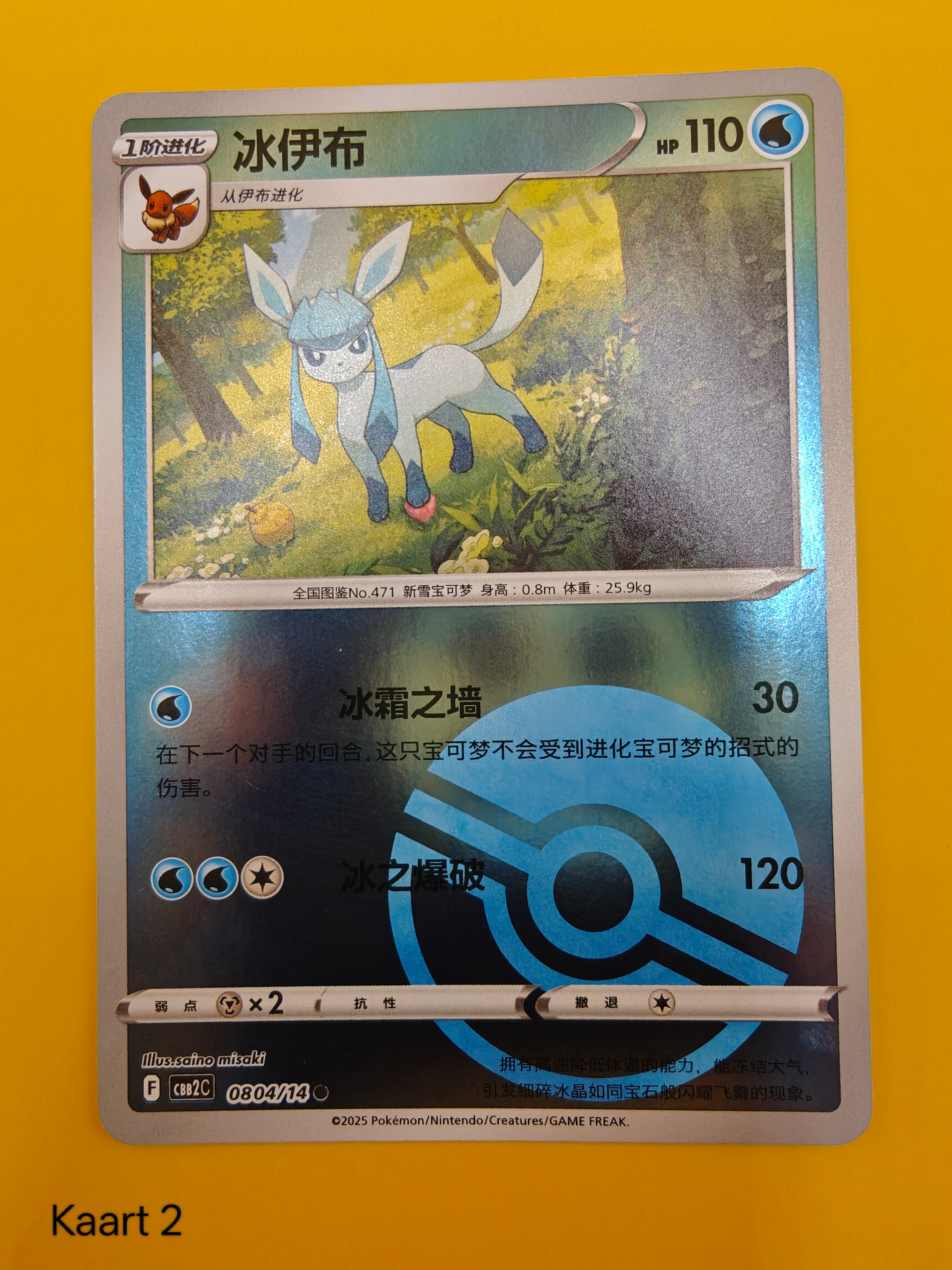 Glaceon Poké Ball - Gem Pack Vol. 2