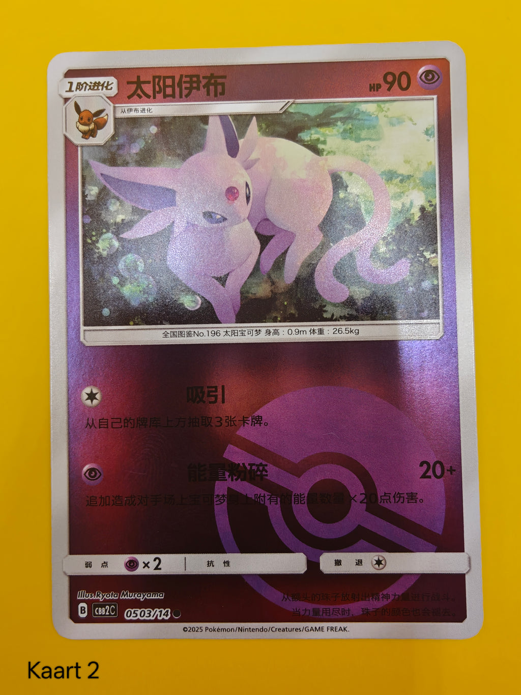 Espeon Poké Ball - Gem Pack Vol. 2