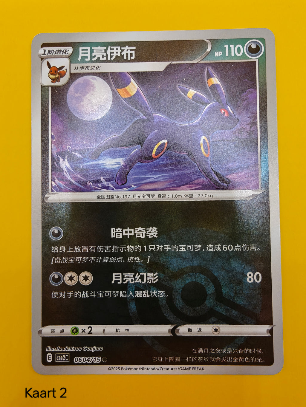 Umbreon Poké Ball - Gem Pack Vol. 2