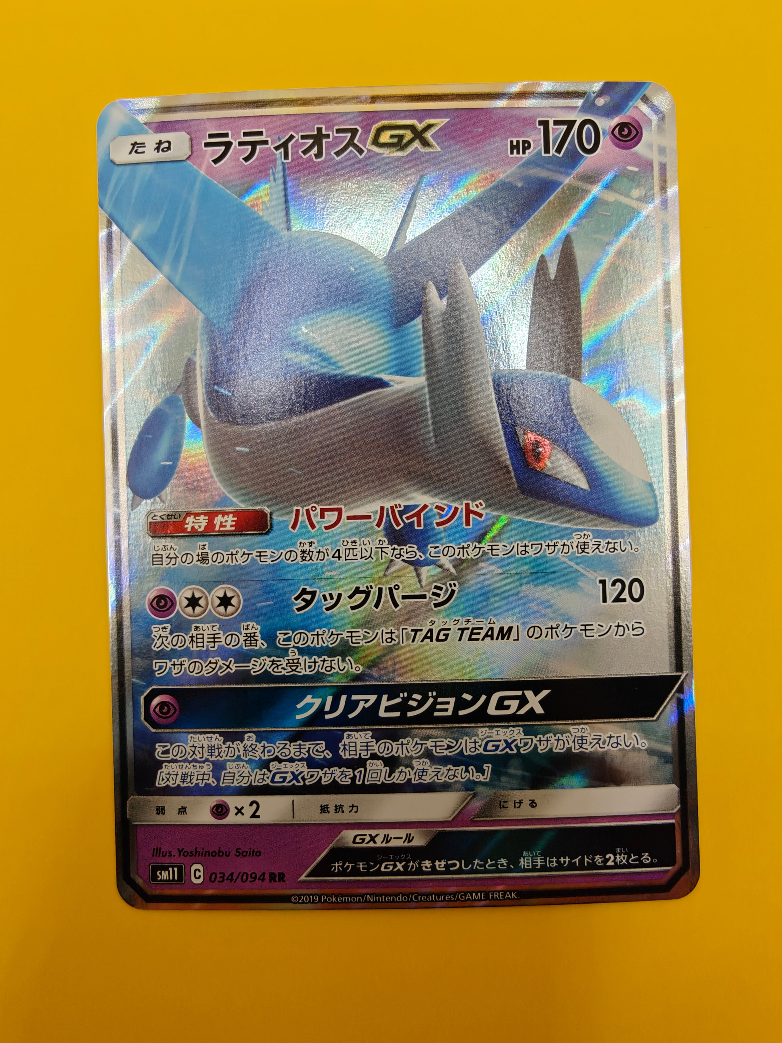 Latios GX JPN - Miracle Twin
