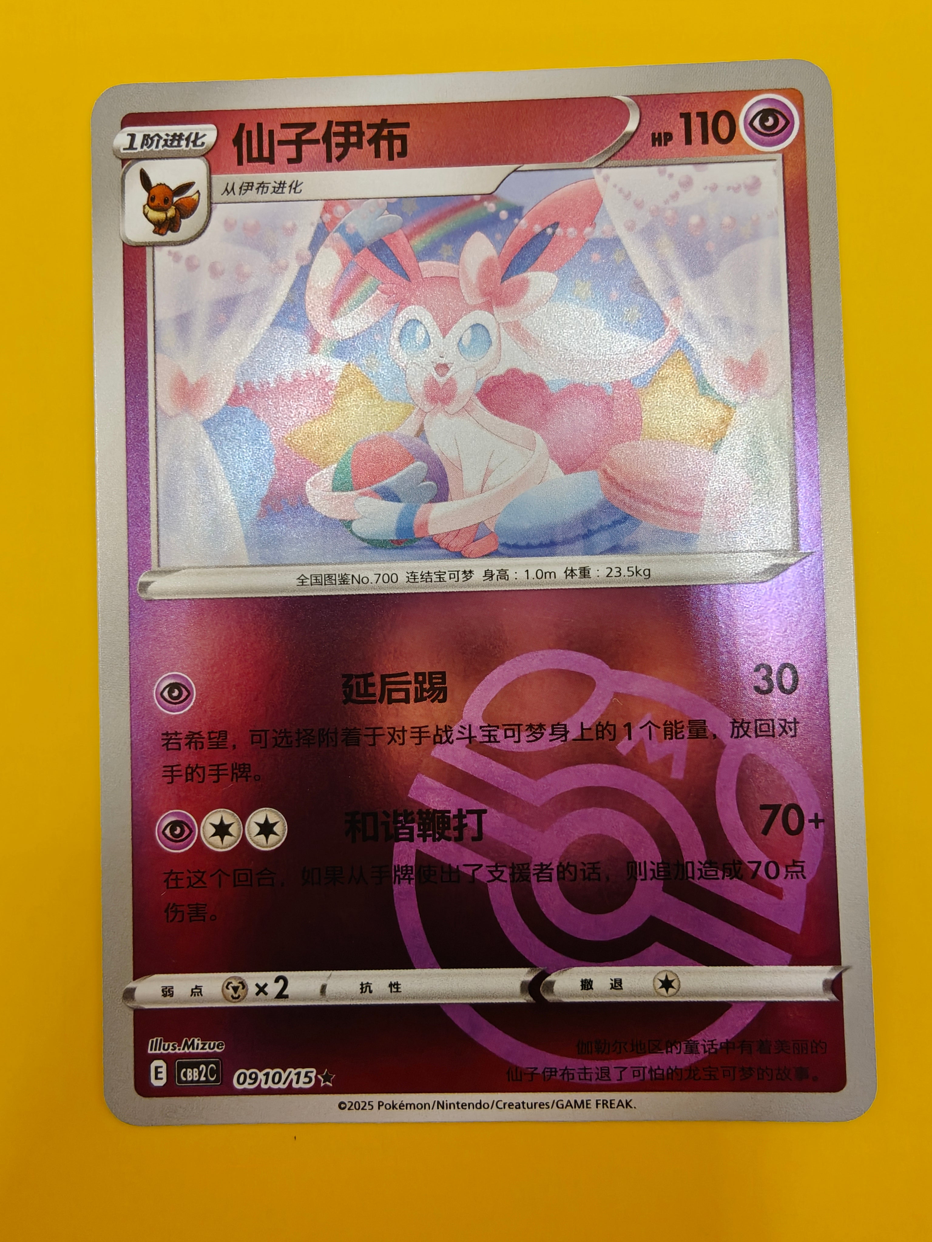 Sylveon Master Ball - Gem Pack Vol. 2