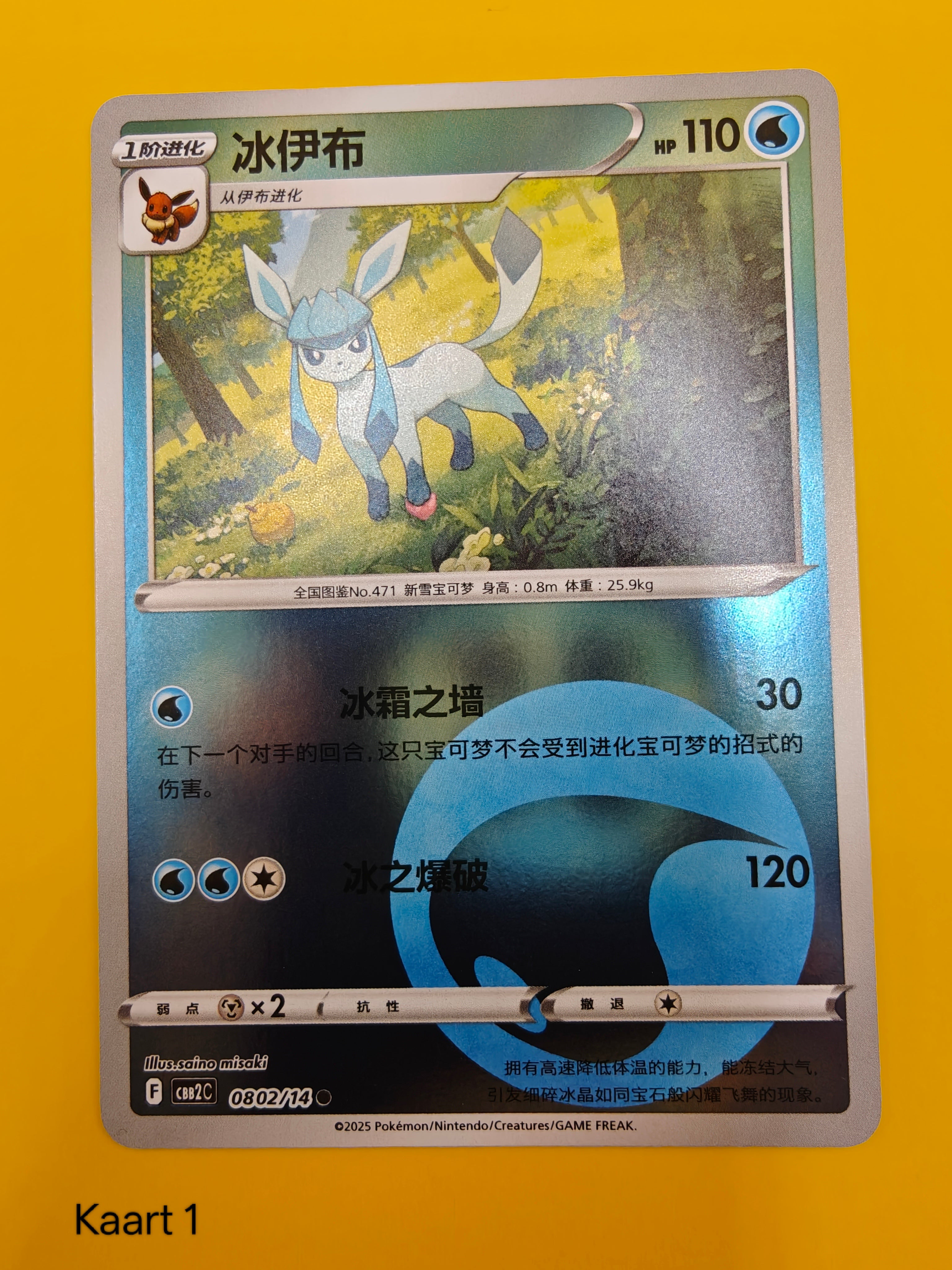 Glaceon Energy Stamp - Gem Pack Vol. 2