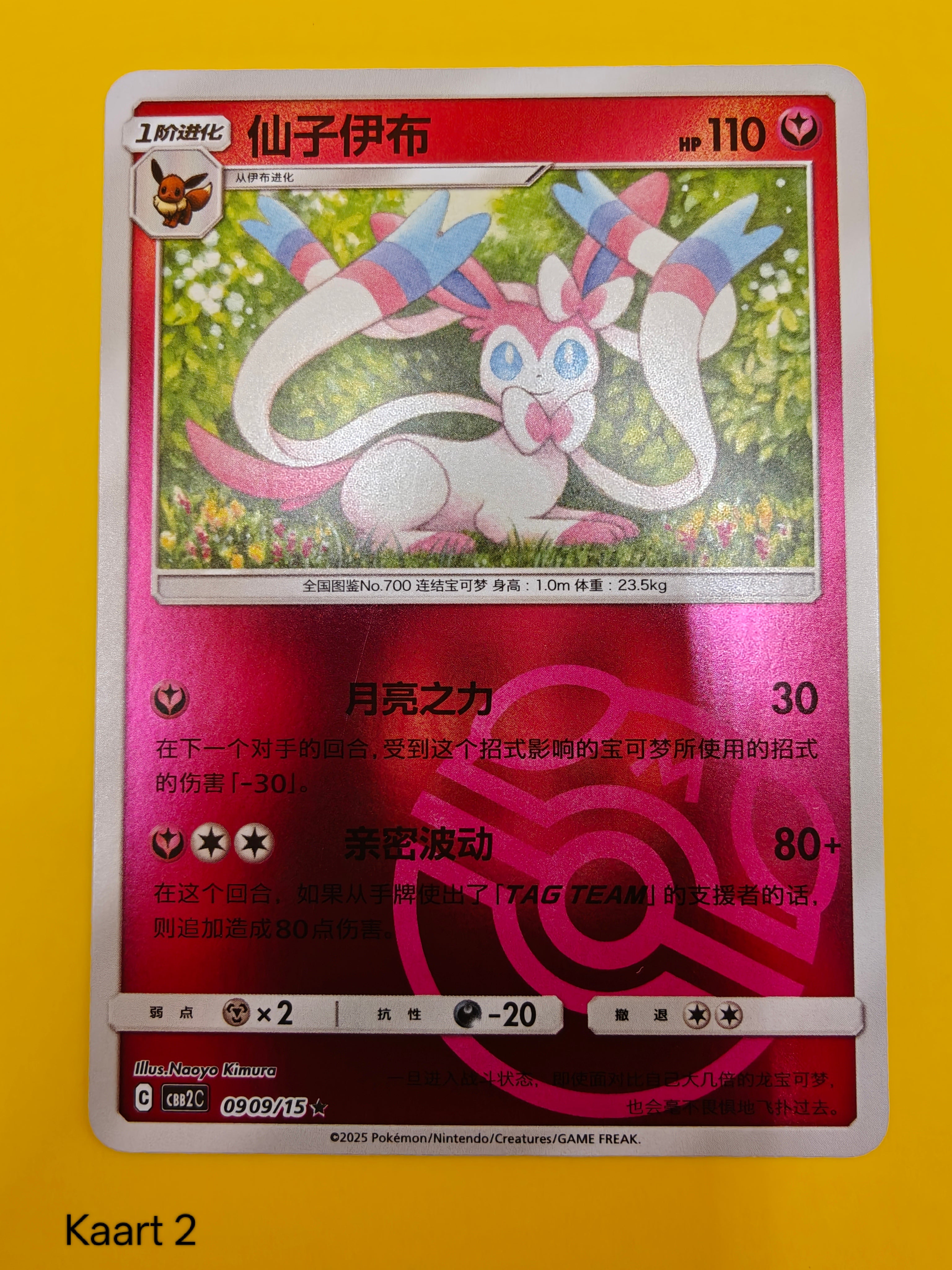 Sylveon Master Ball - Gem Pack Vol. 2