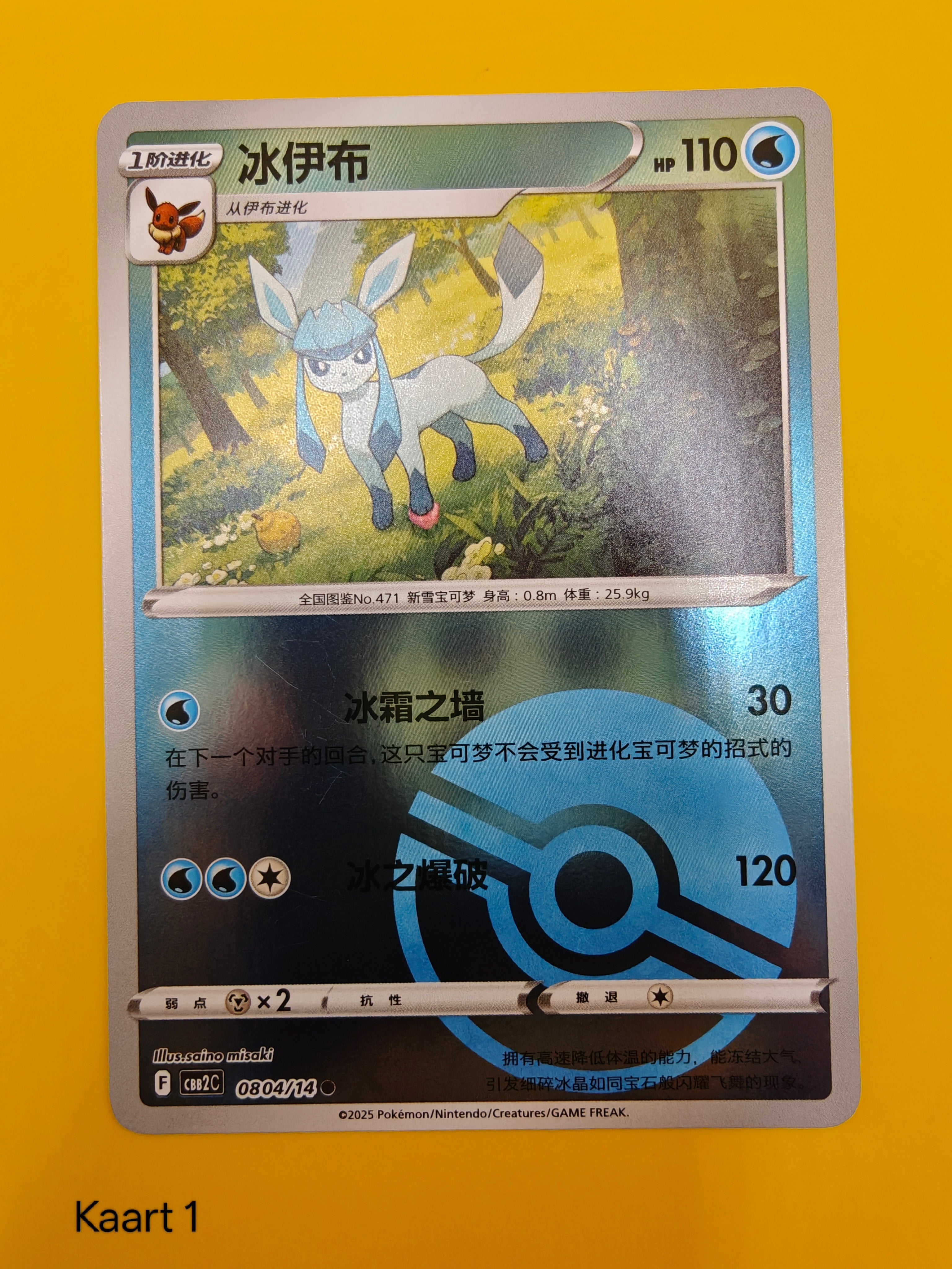 Glaceon Poké Ball - Gem Pack Vol. 2