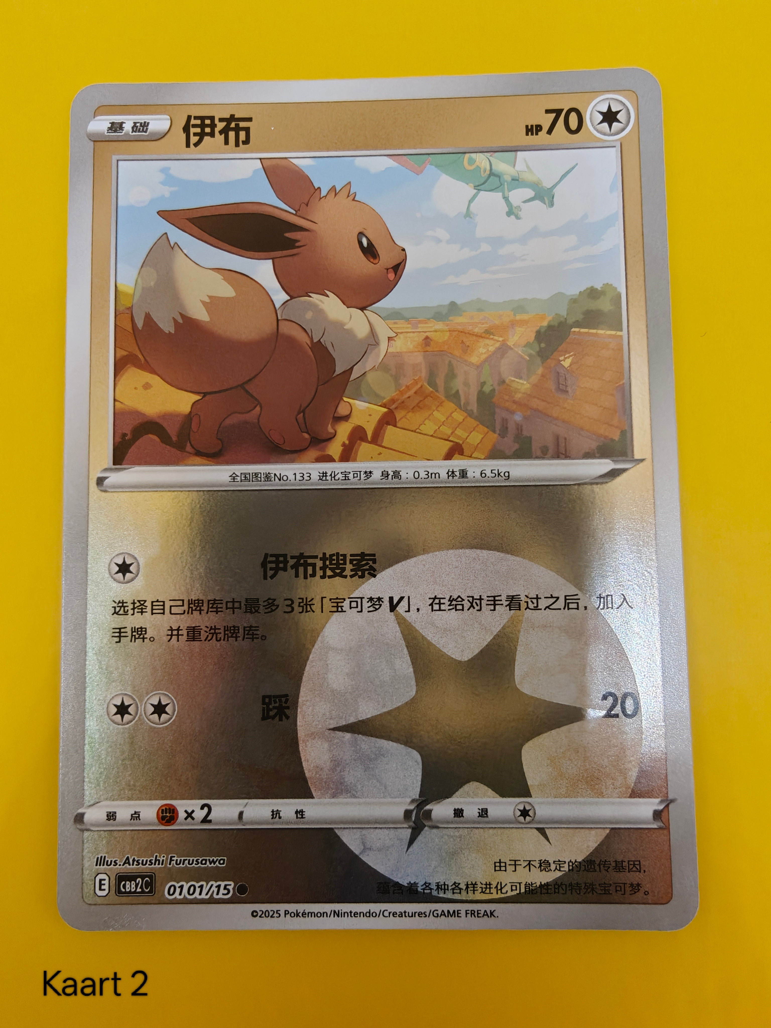 Eevee Energy Stamp - Gem Pack Vol. 2