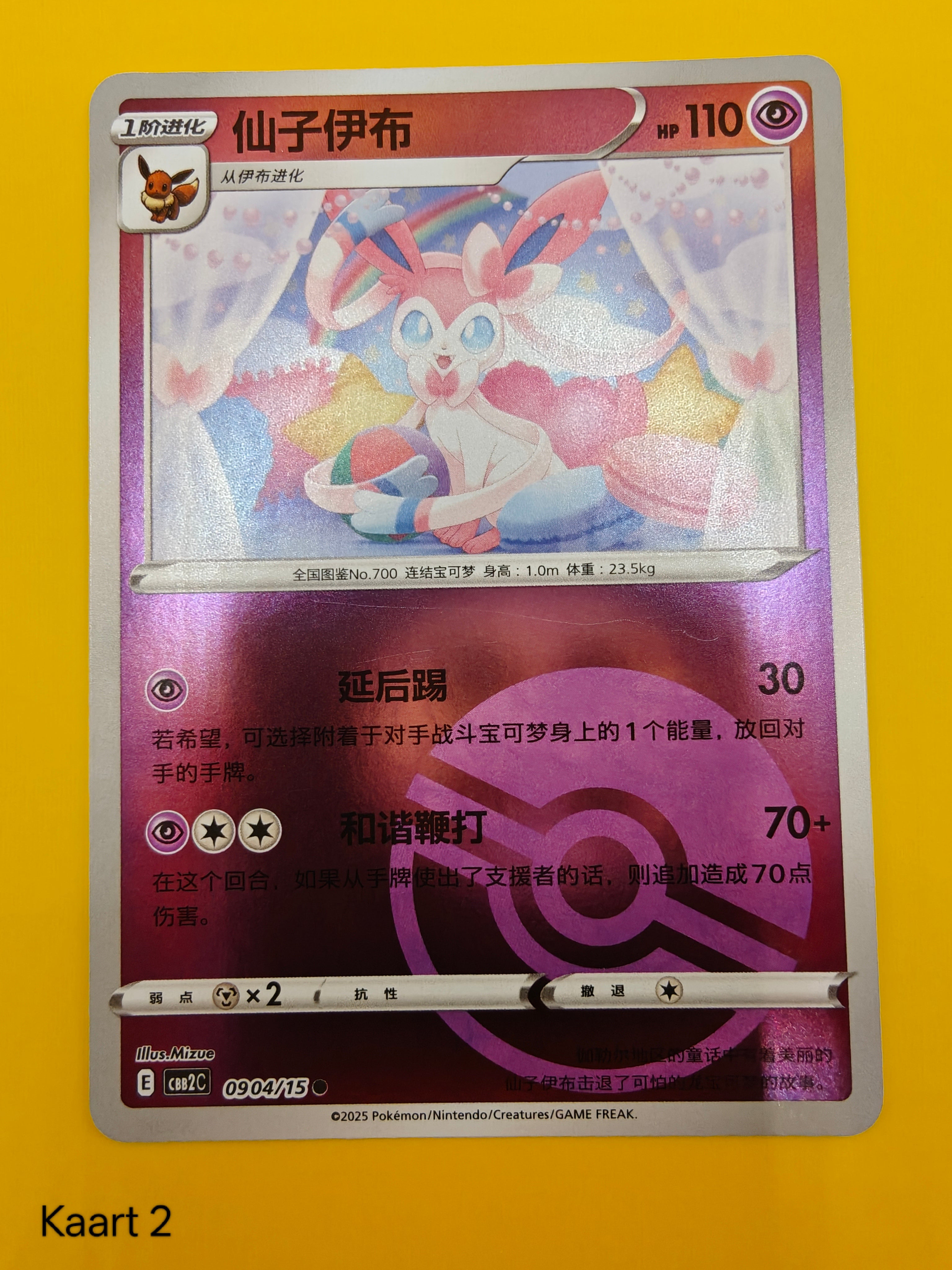 Sylveon Poké Ball - Gem Pack Vol. 2