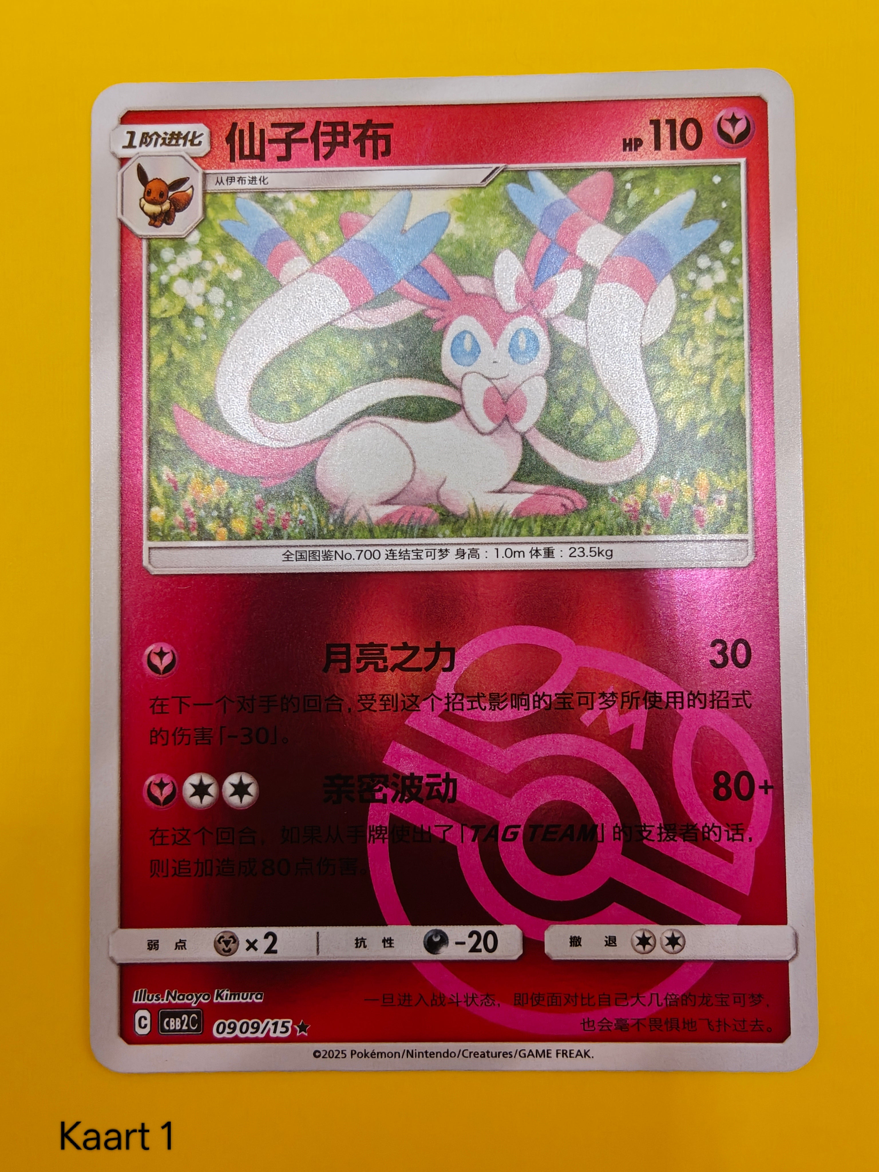 Sylveon Master Ball - Gem Pack Vol. 2