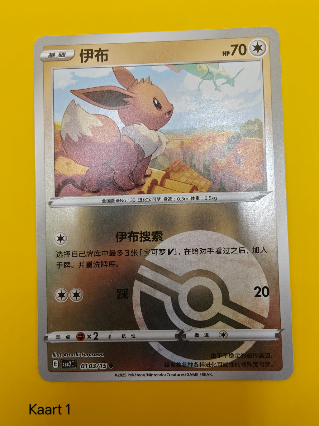 Eevee Poké Ball - Gem Pack Vol. 2